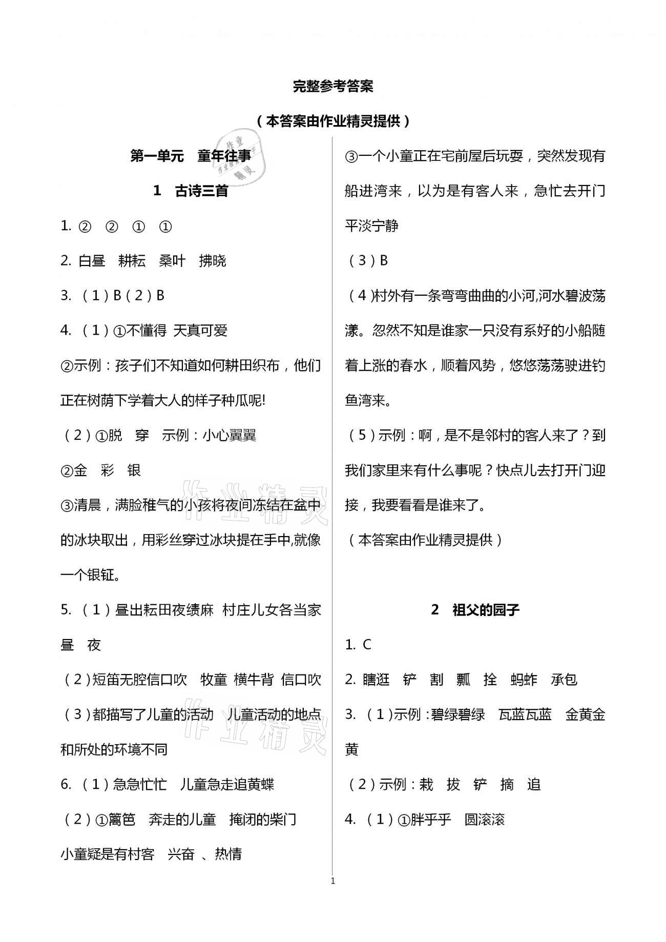 2021年新思維伴你學(xué)單元達(dá)標(biāo)測(cè)試卷五年級(jí)語(yǔ)文下冊(cè)人教版 第1頁(yè)