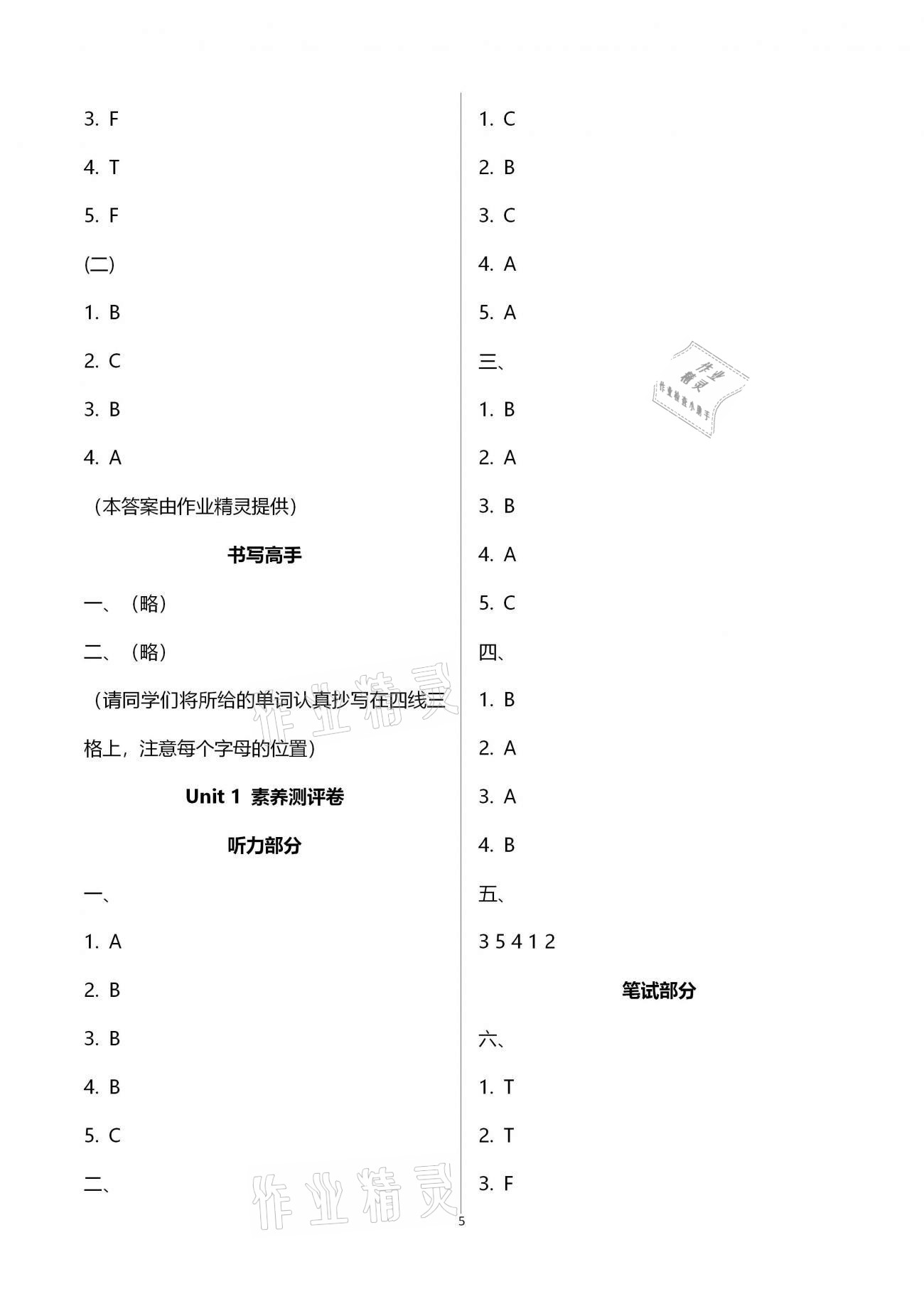 2021年新思維伴你學(xué)單元達(dá)標(biāo)測試卷四年級英語下冊人教版 第5頁