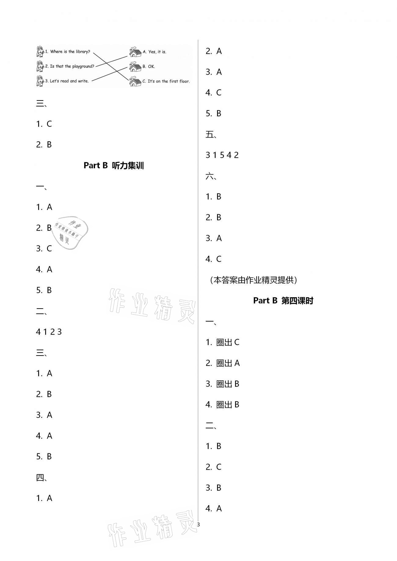 2021年新思維伴你學(xué)單元達(dá)標(biāo)測(cè)試卷四年級(jí)英語下冊(cè)人教版 第3頁(yè)