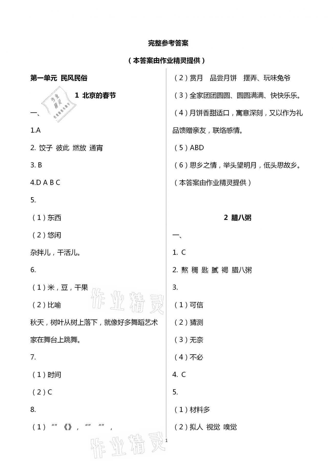 2021年新思維伴你學(xué)單元達(dá)標(biāo)測(cè)試卷六年級(jí)語(yǔ)文下冊(cè)人教版 第1頁(yè)