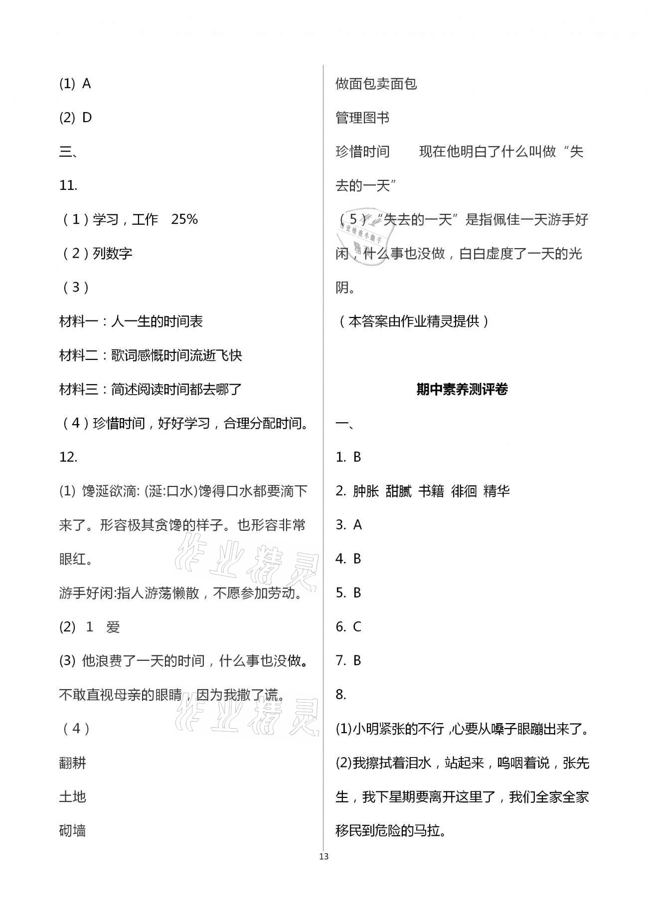 2021年新思維伴你學(xué)單元達(dá)標(biāo)測試卷六年級語文下冊人教版 第13頁