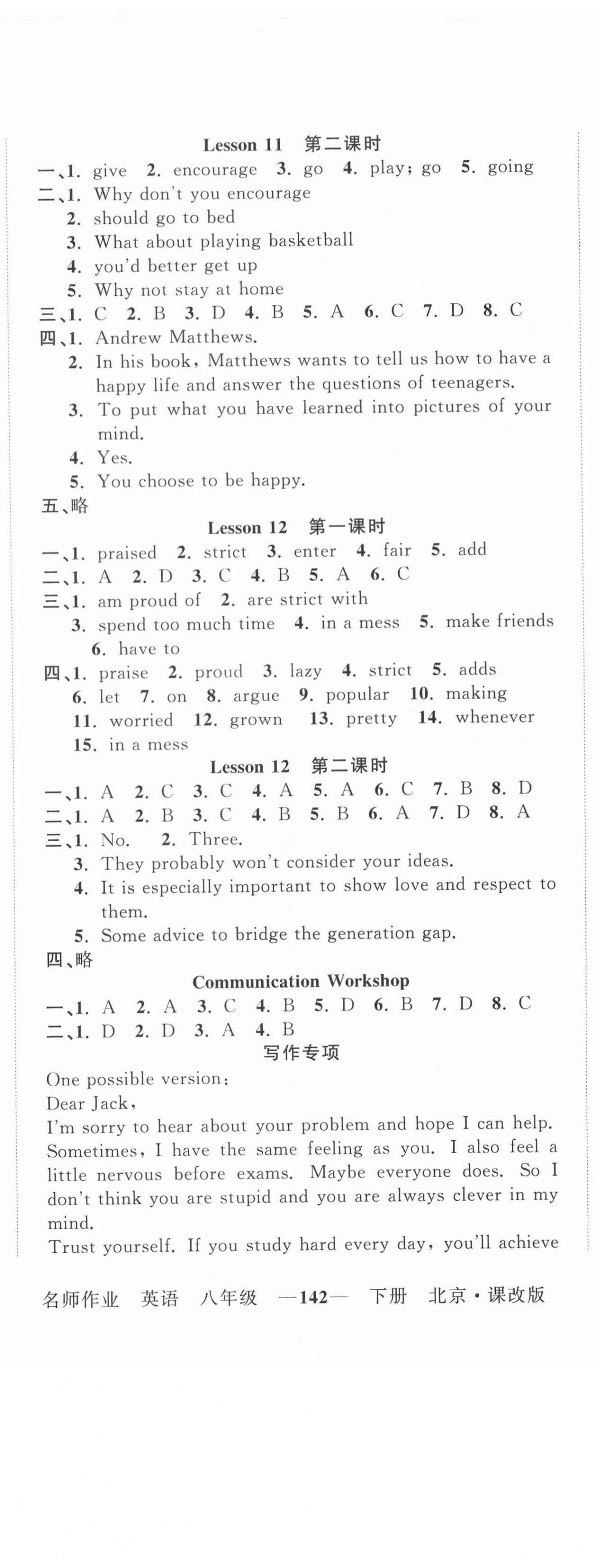 2021年名师作业八年级英语下册北京课改版 第11页