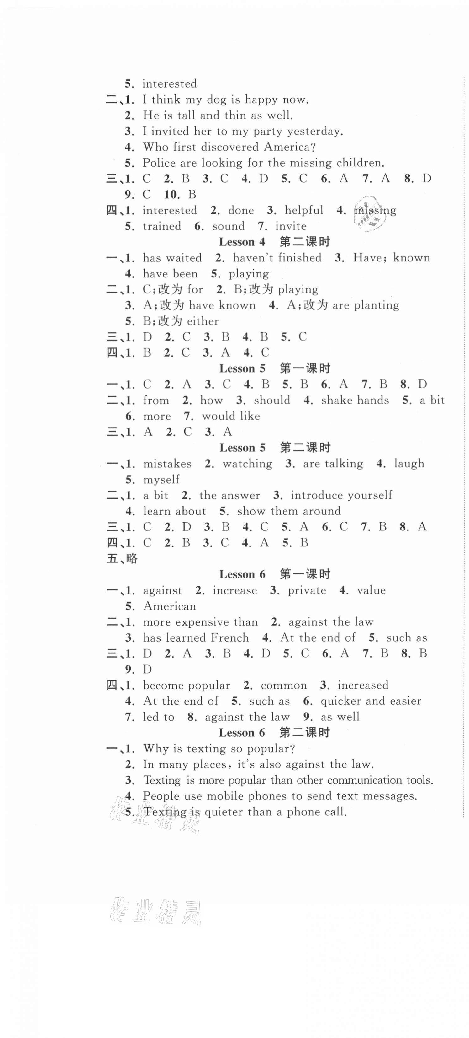 2021年名师作业八年级英语下册北京课改版 第4页