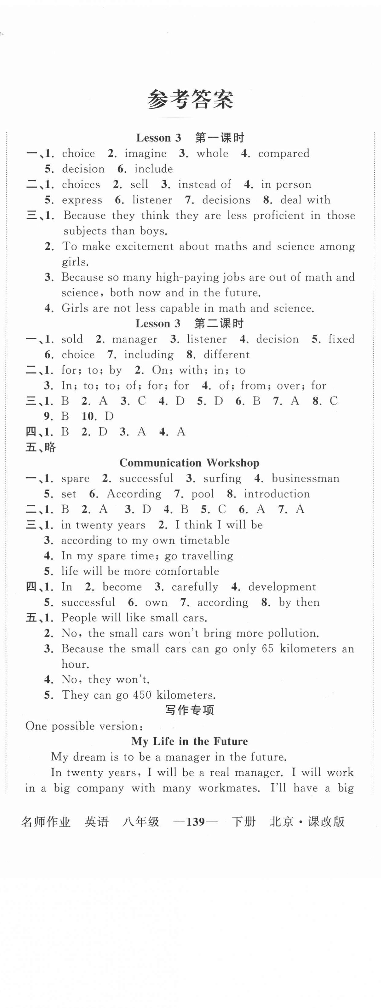 2021年名师作业八年级英语下册北京课改版 第2页