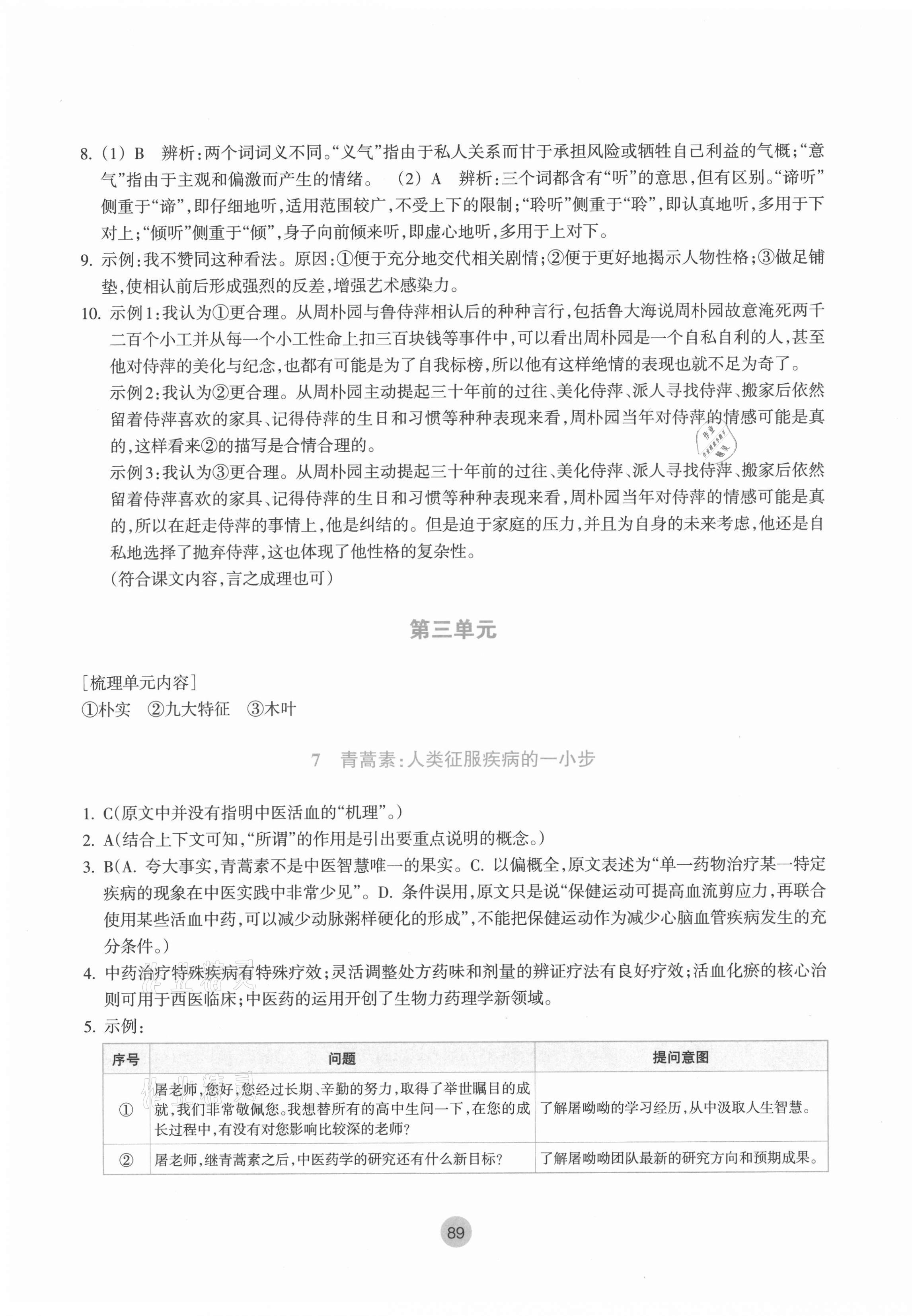 2021年作业本高中语文必修下册双色版浙江教育出版社 第9页