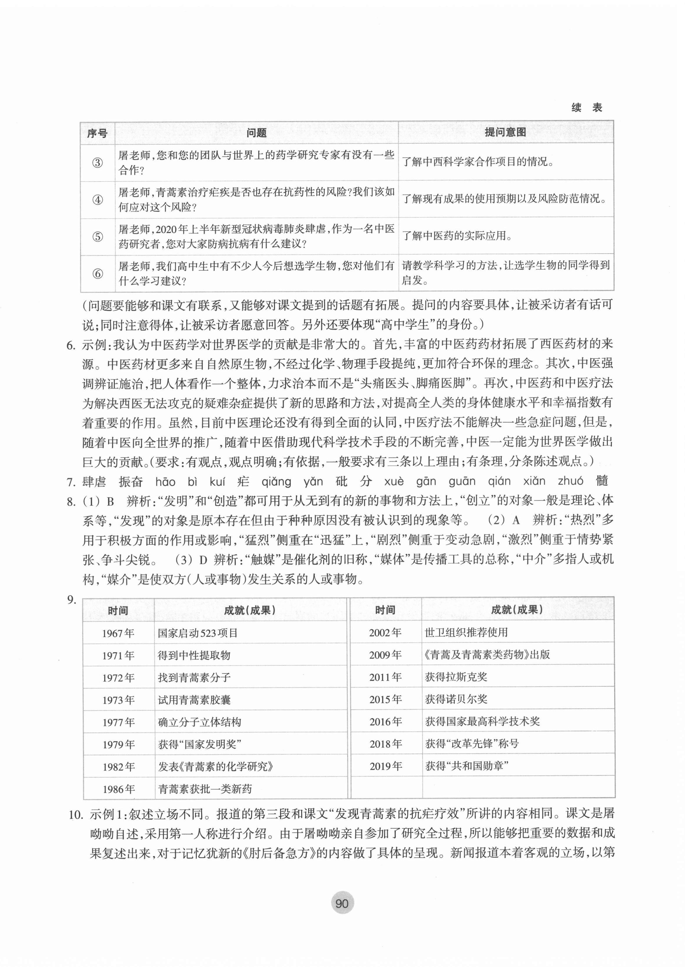 2021年作业本高中语文必修下册双色版浙江教育出版社 第10页