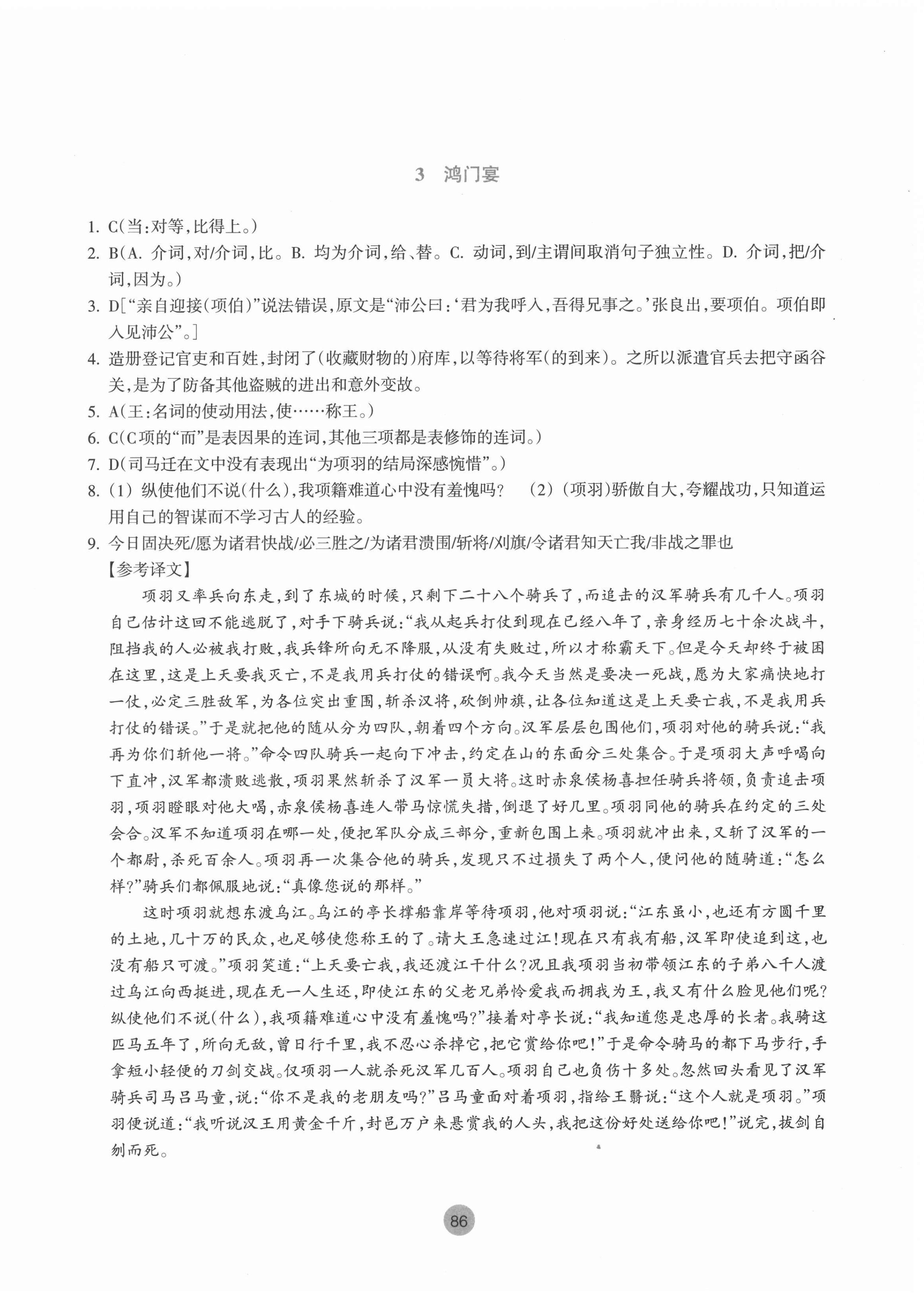 2021年作业本高中语文必修下册双色版浙江教育出版社 第6页