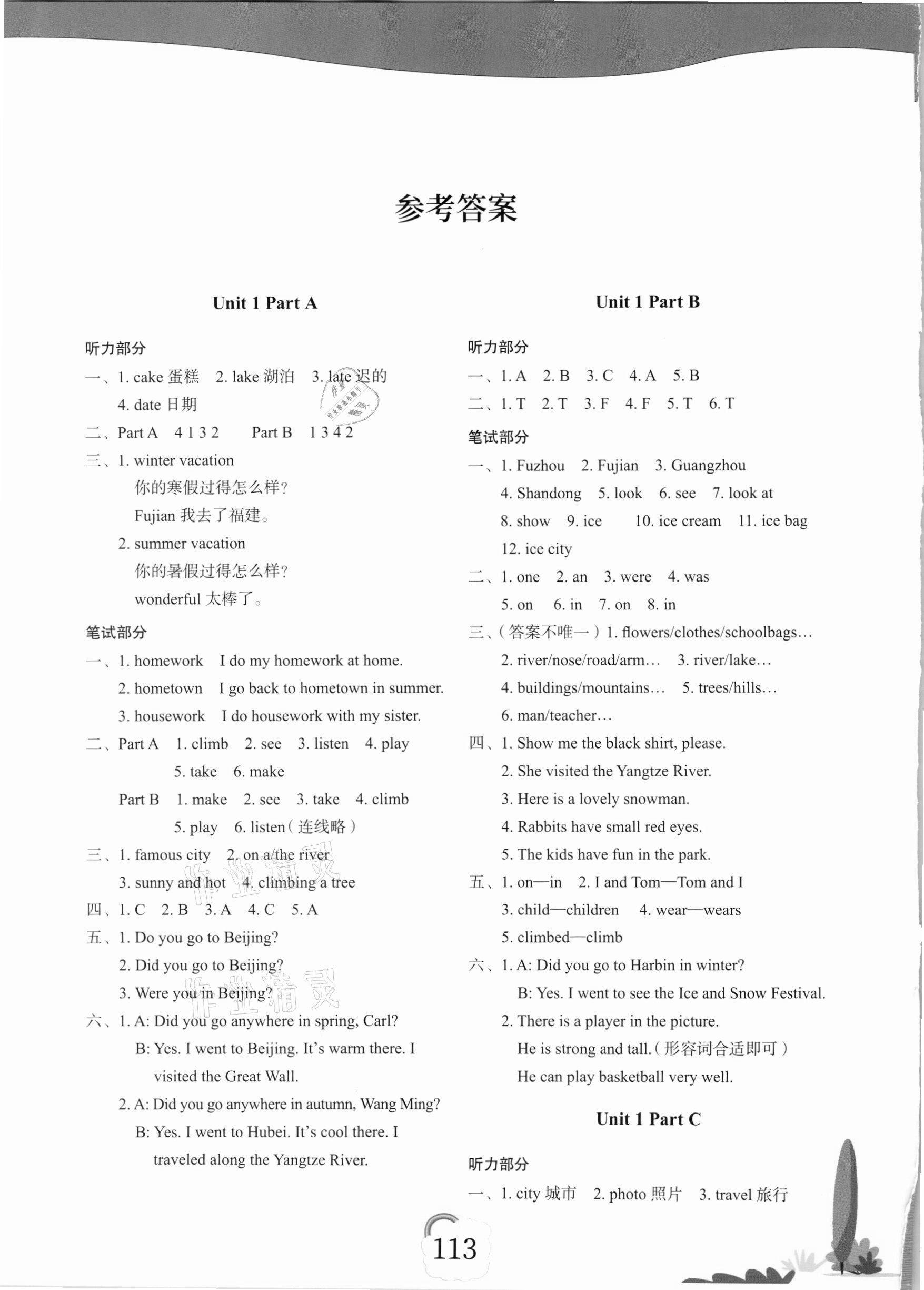 2021年闽越课堂2加1课课练六年级英语下册闽教版