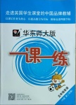 2021年华东师大版一课一练五年级英语第二学期沪教牛津版