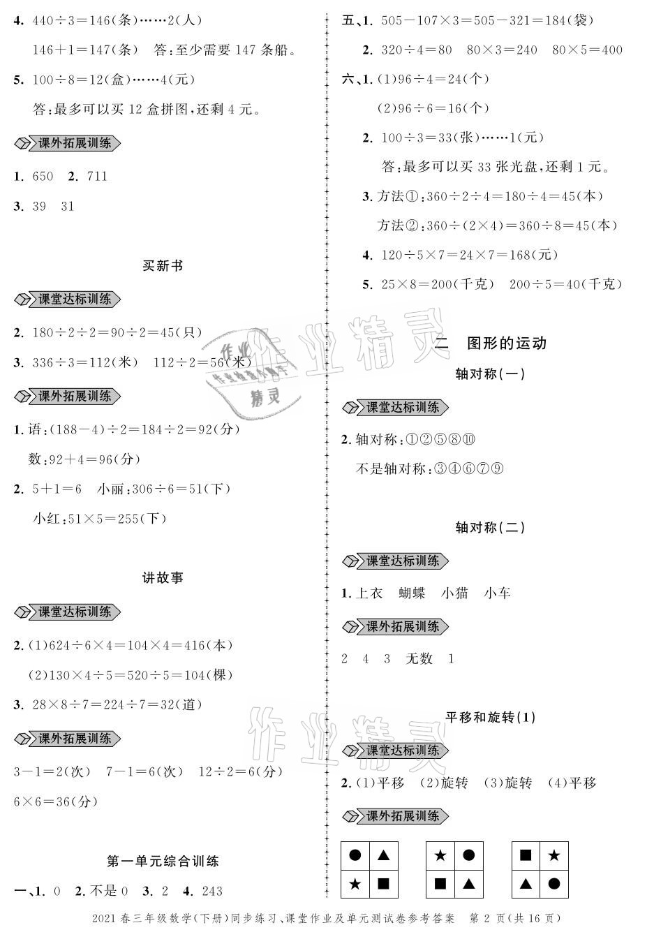 2021年创新作业同步练习三年级数学下册北师大版 参考答案第2页