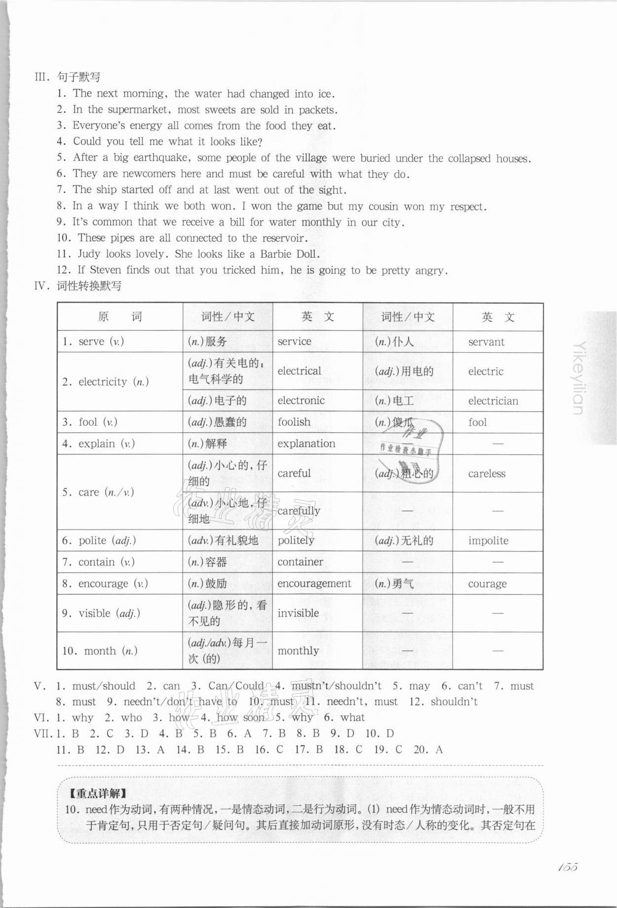 2021年華東師大版一課一練八年級英語第二學(xué)期滬教牛津版增強(qiáng)版54制 第7頁