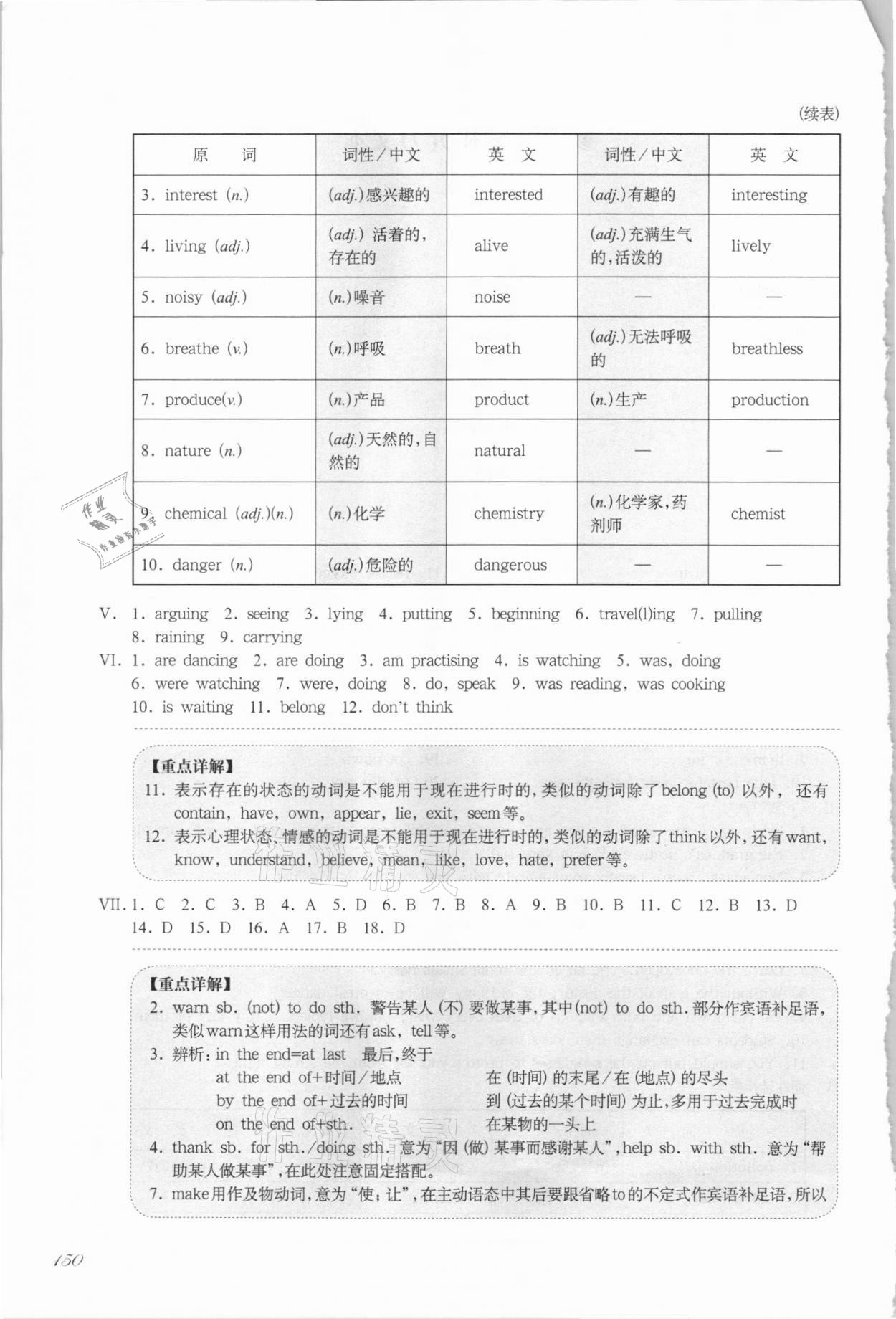 2021年華東師大版一課一練八年級(jí)英語第二學(xué)期滬教牛津版增強(qiáng)版54制 第2頁