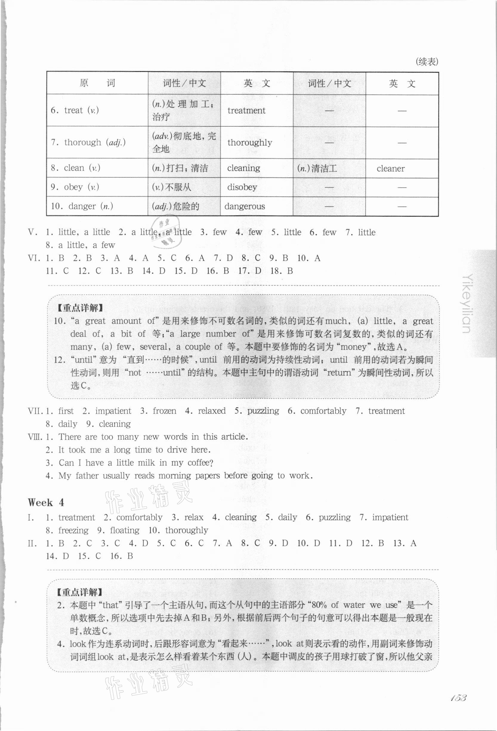 2021年華東師大版一課一練八年級英語第二學(xué)期滬教牛津版增強版54制 第5頁