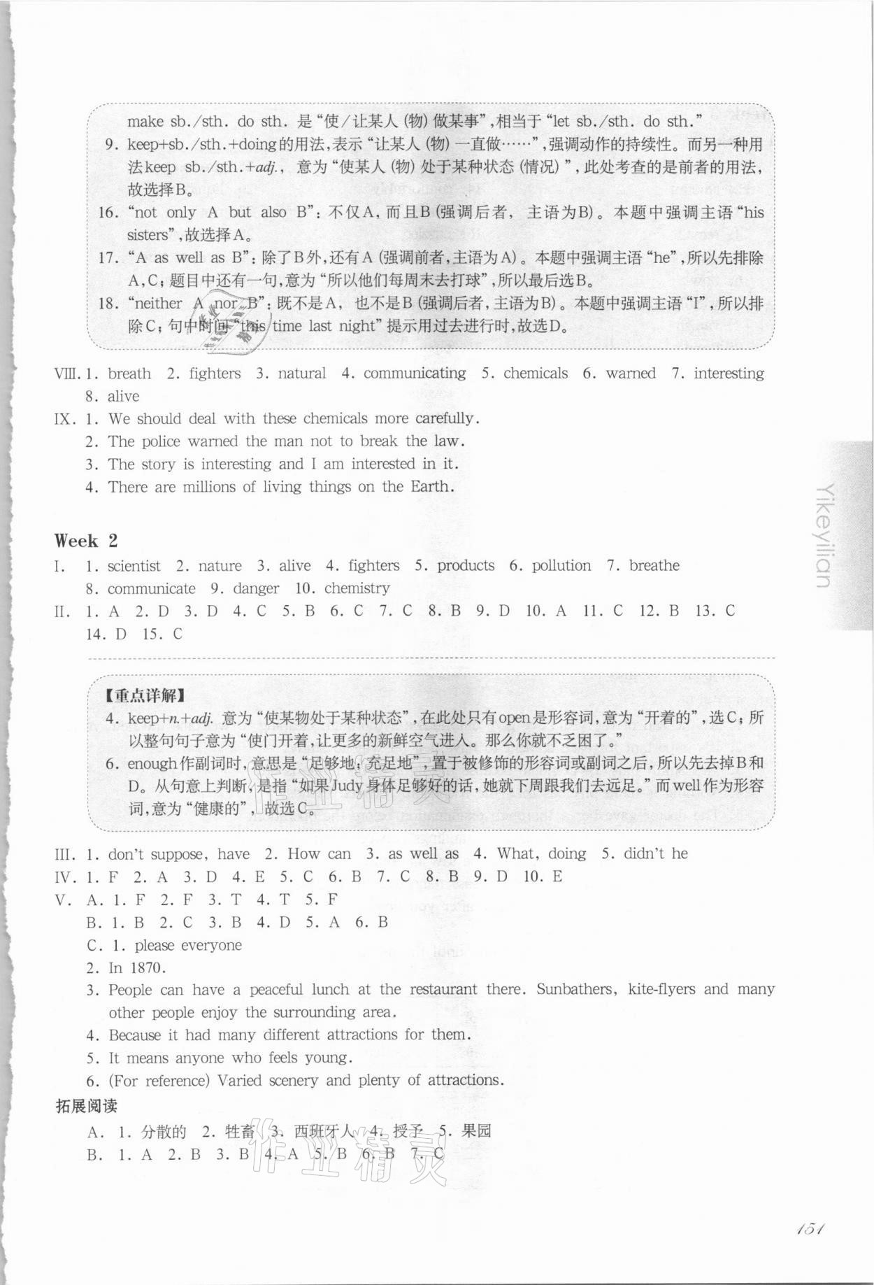 2021年华东师大版一课一练八年级英语第二学期沪教牛津版增强版54制 第3页