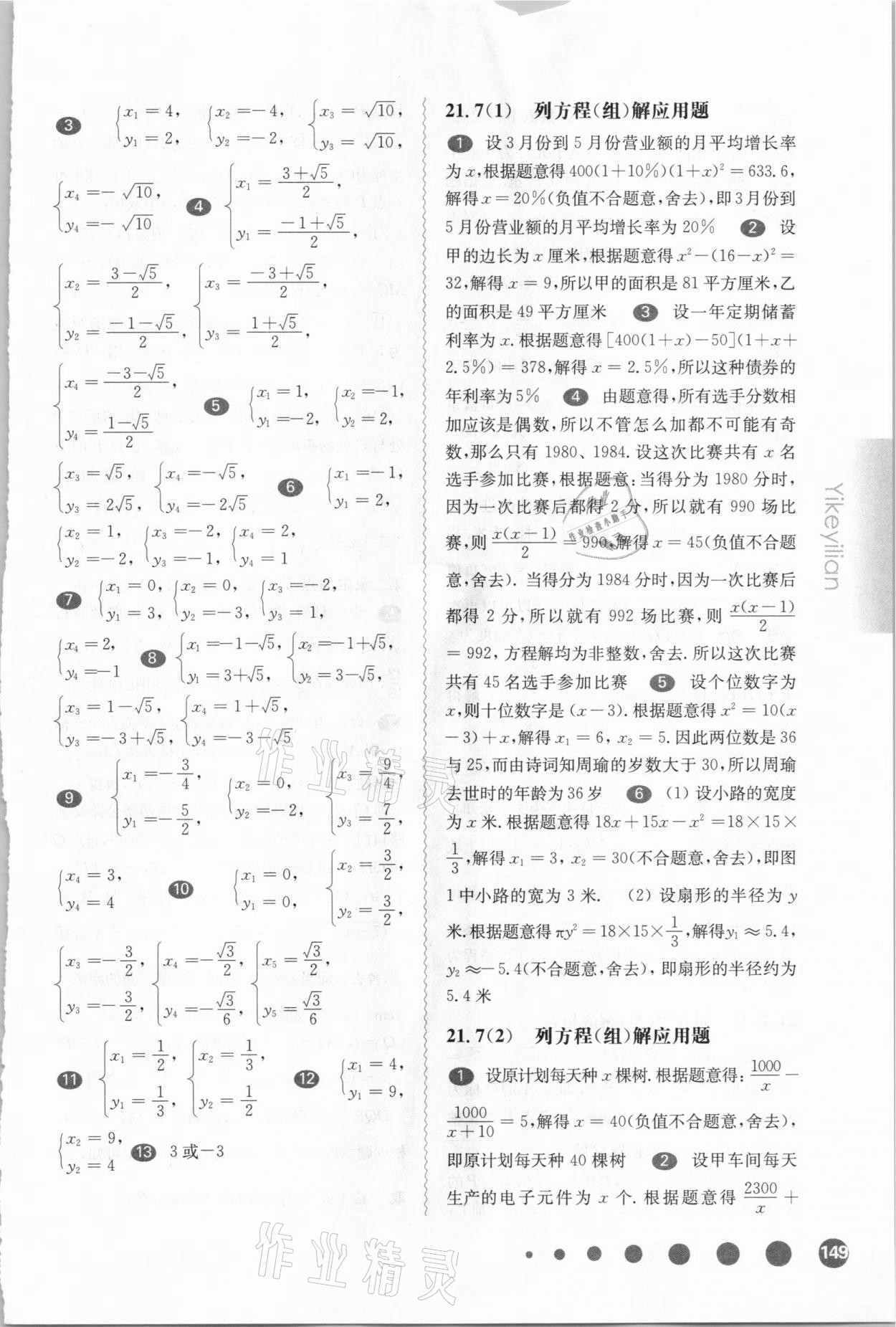 2021年華東師大版一課一練八年級數(shù)學(xué)第二學(xué)期滬教版54制 參考答案第5頁