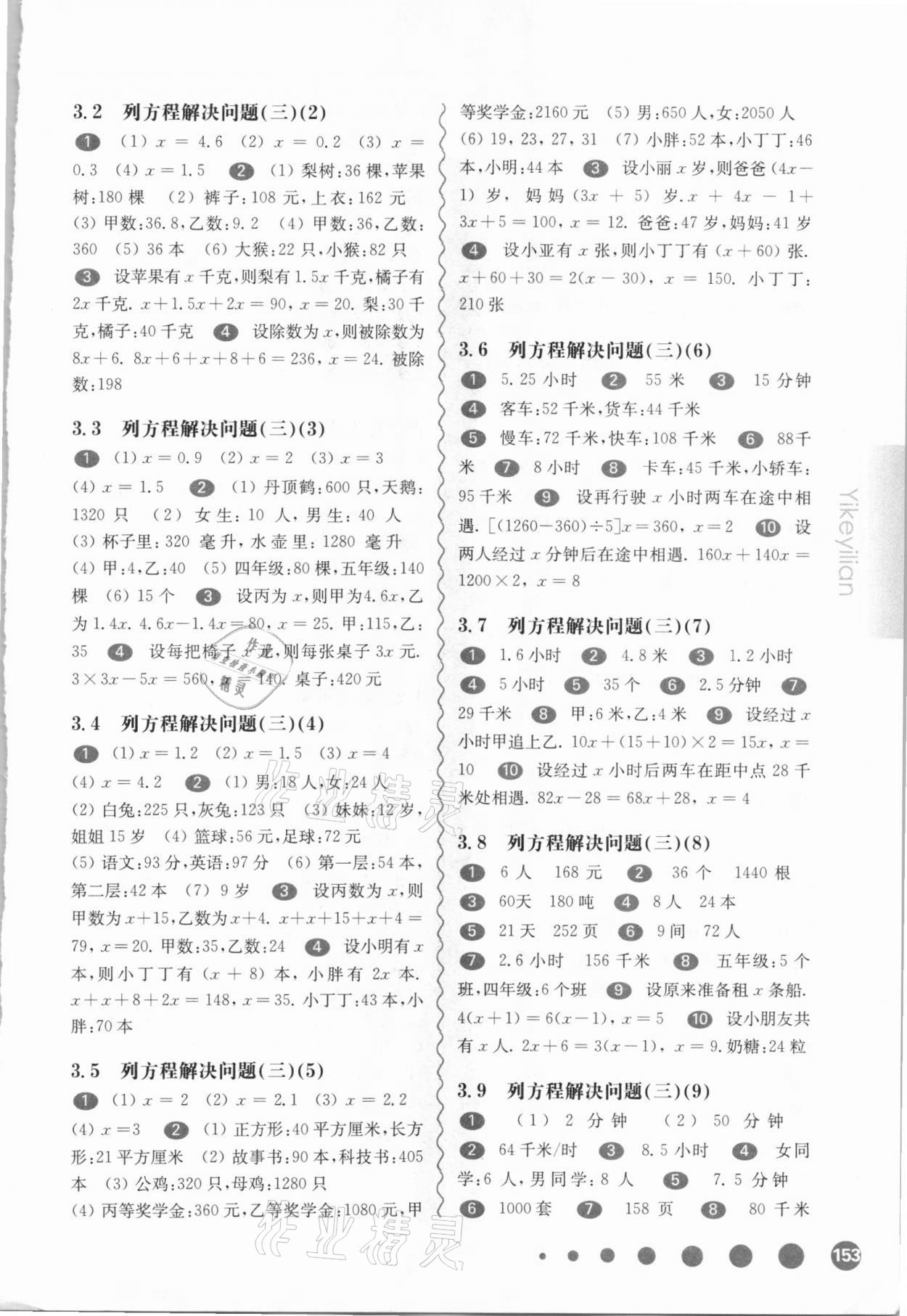 2021年华东师大版一课一练五年级数学第二学期沪教版54制 第3页