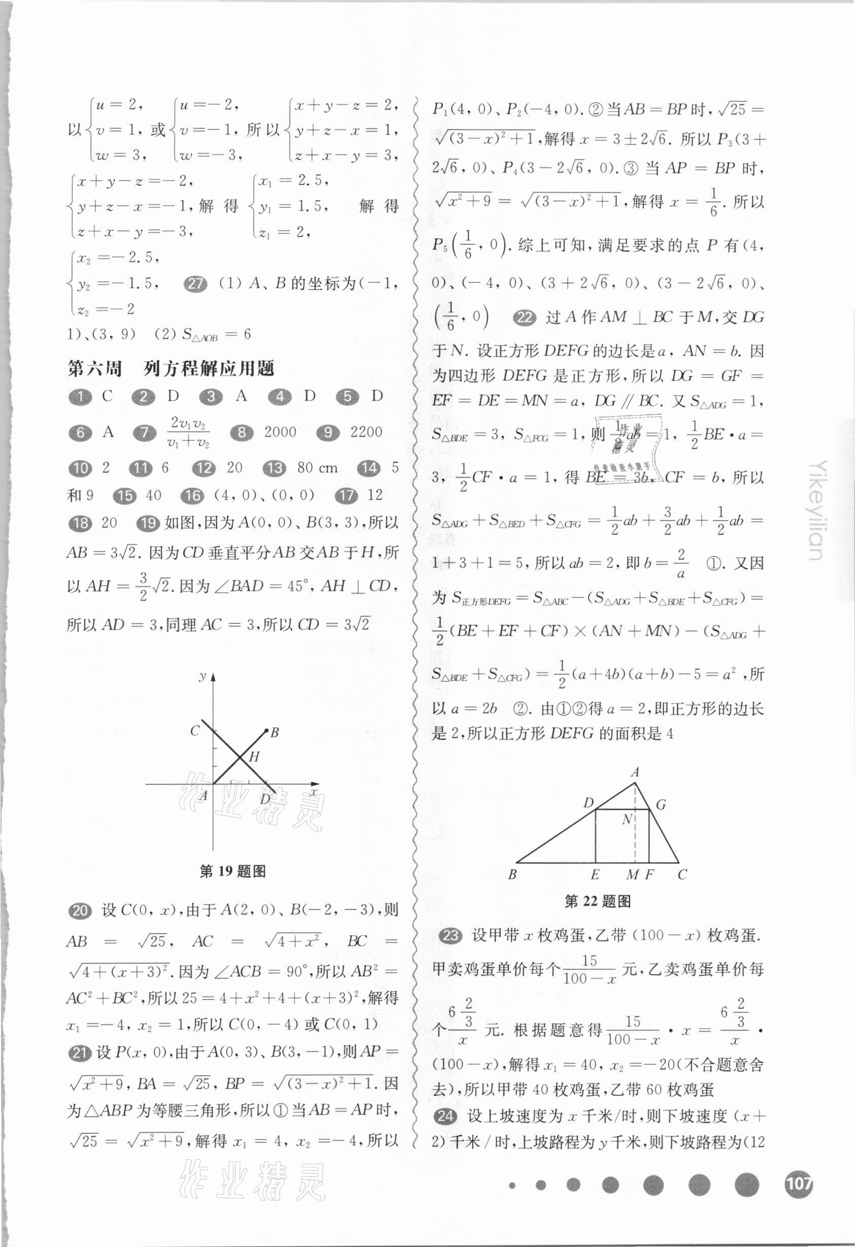 2021年華東師大版一課一練八年級(jí)數(shù)學(xué)第二學(xué)期滬教版增強(qiáng)版54制 參考答案第5頁