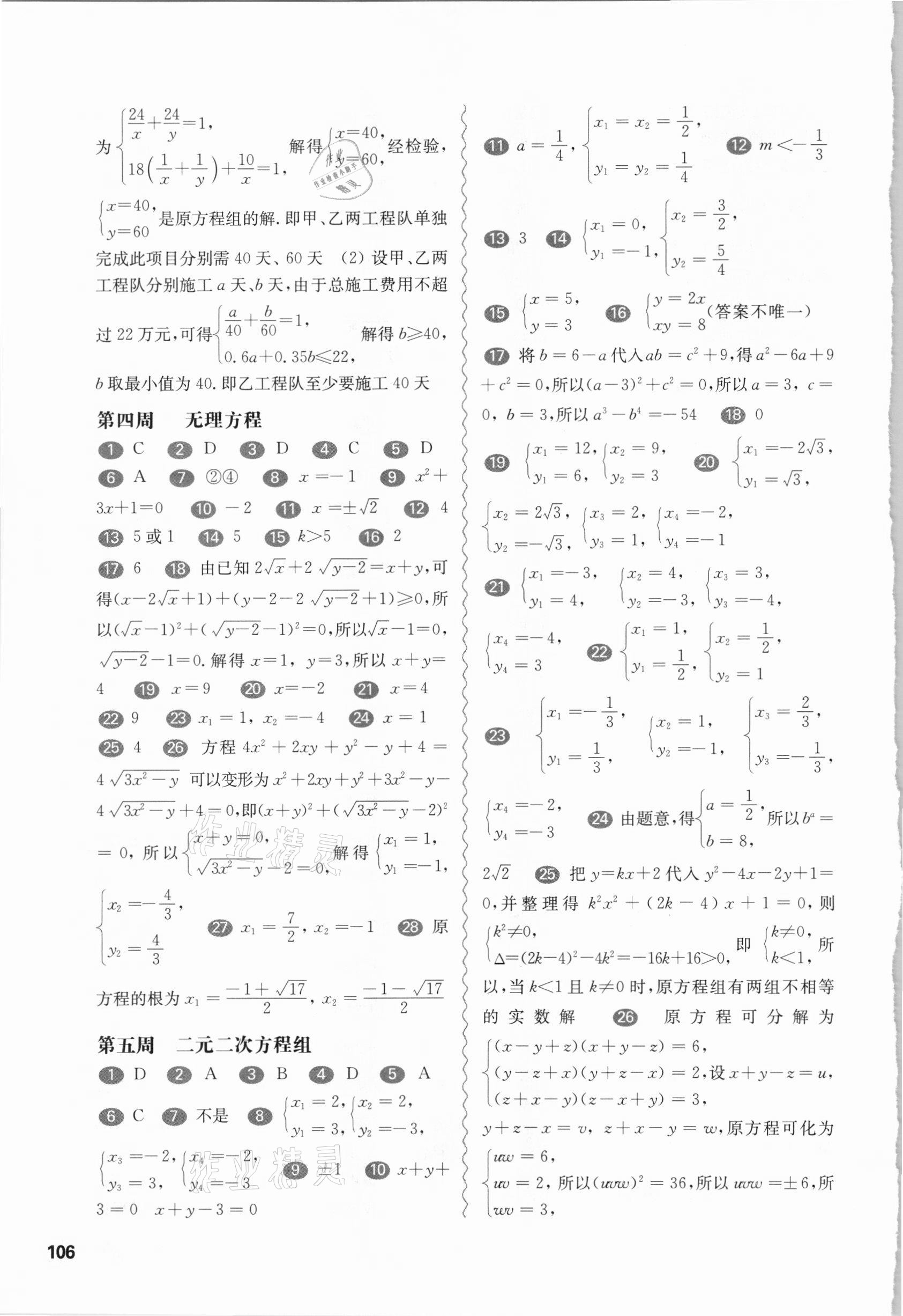 2021年華東師大版一課一練八年級(jí)數(shù)學(xué)第二學(xué)期滬教版增強(qiáng)版54制 參考答案第4頁(yè)