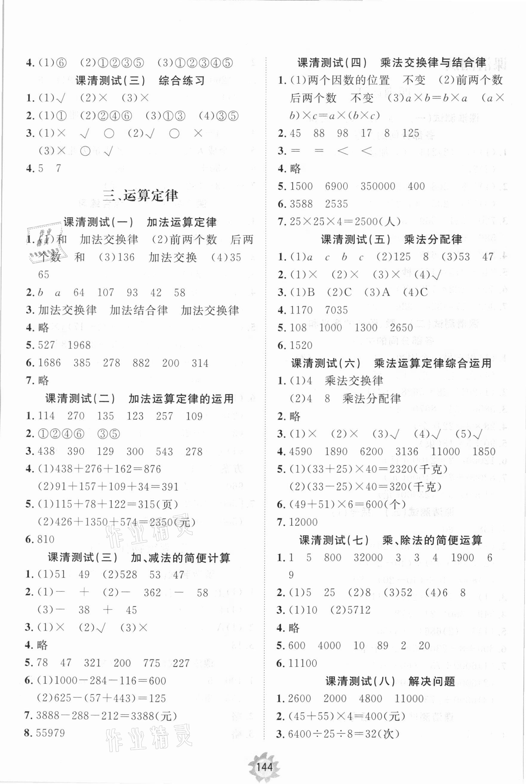 2021年伴你学小学同步练习册提优测试卷四年级数学下册人教版 参考答案第2页