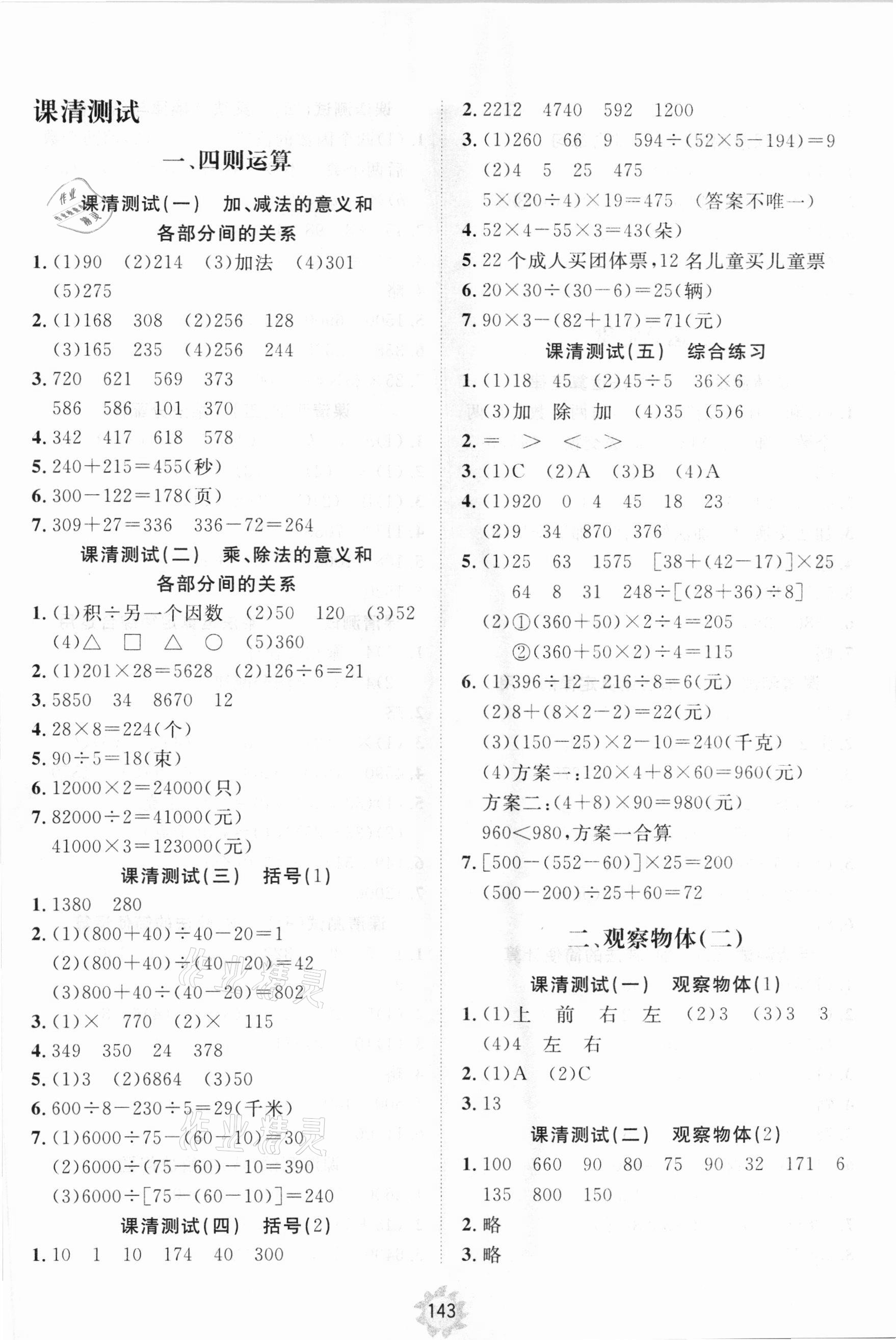 2021年伴你学小学同步练习册提优测试卷四年级数学下册人教版 参考答案第1页