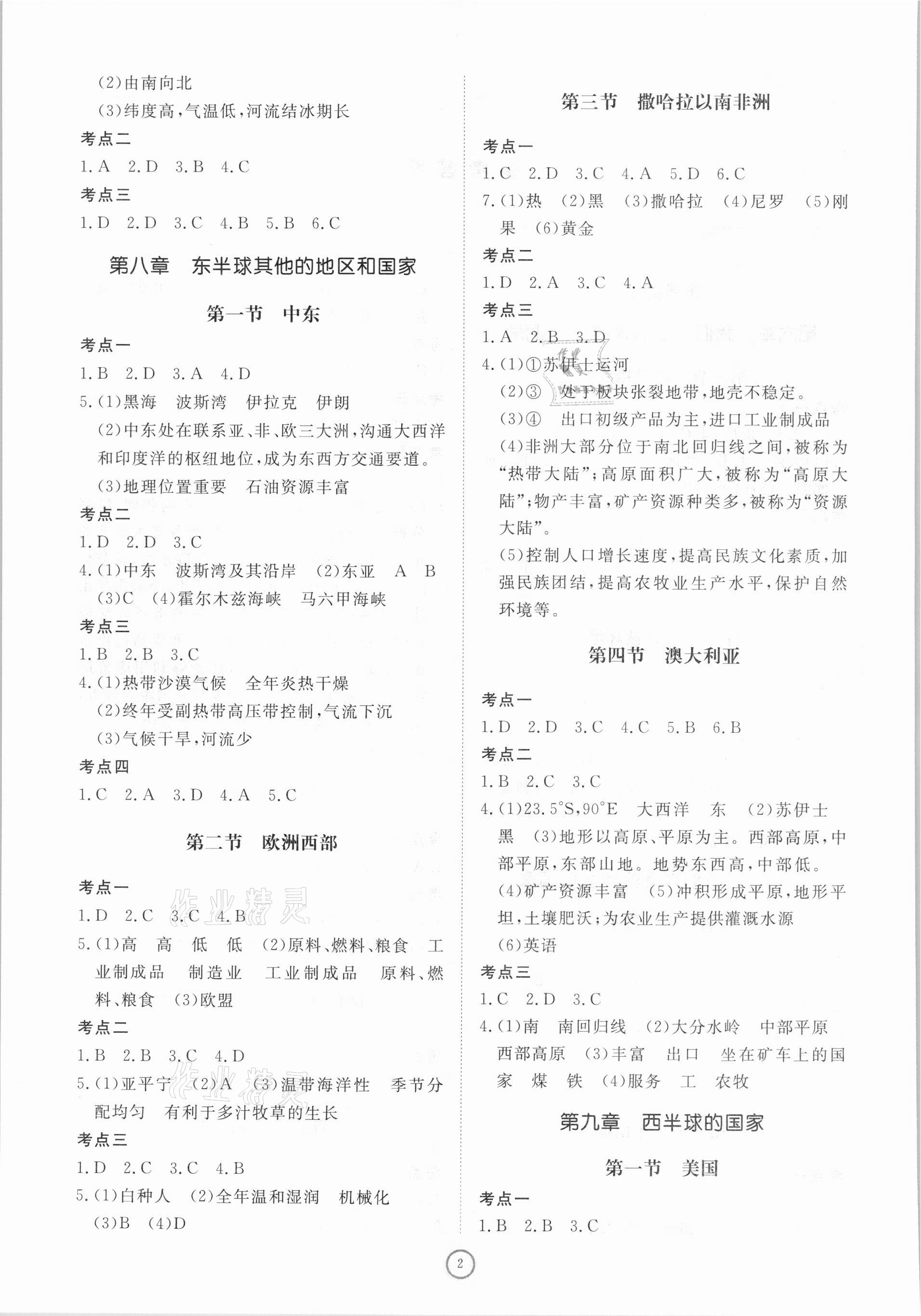 2021年伴你学同步练习册提优测试卷七年级地理下册人教版 参考答案第2页