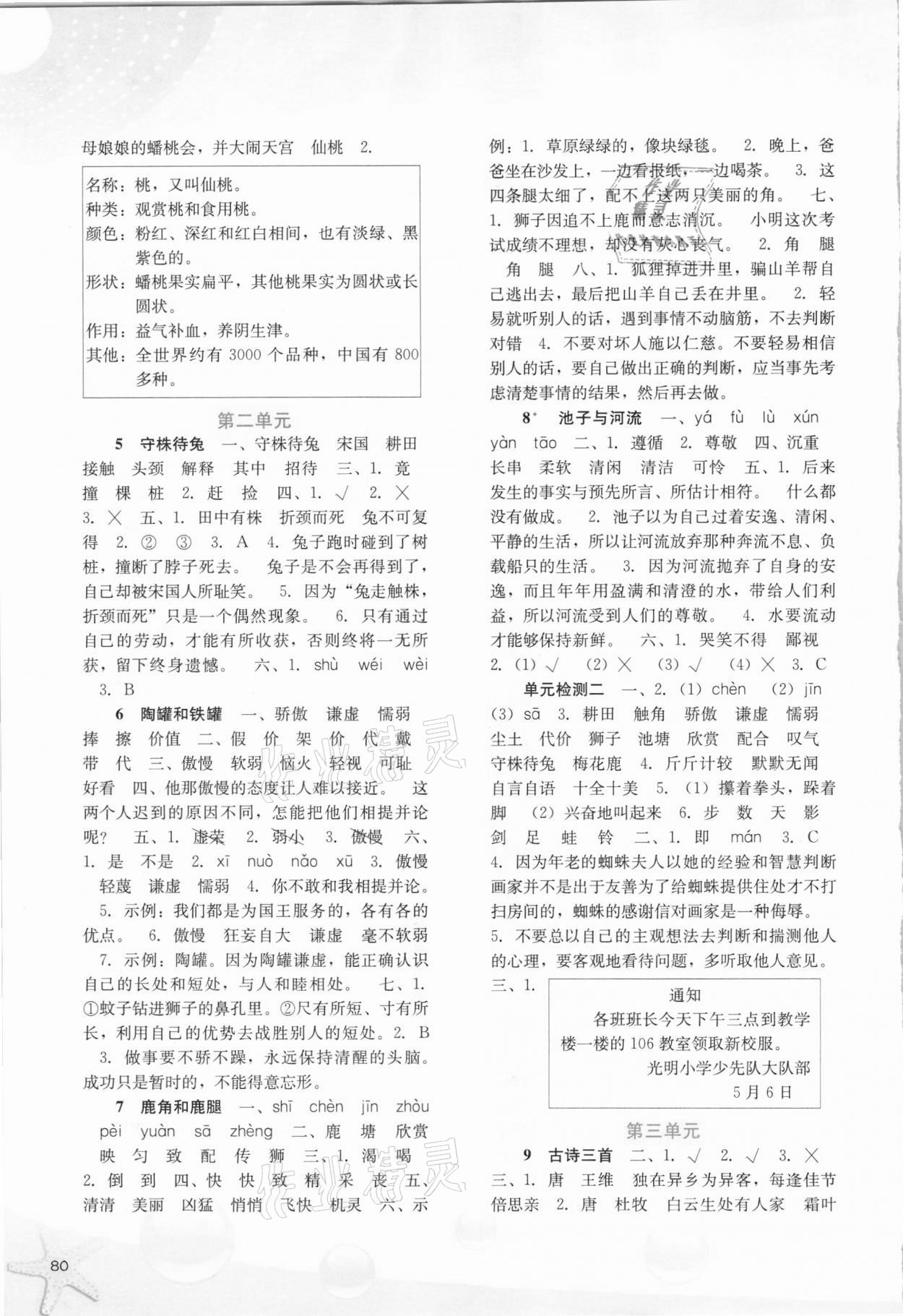 2021年同步训练三年级语文下册人教版河北人民出版社 第2页