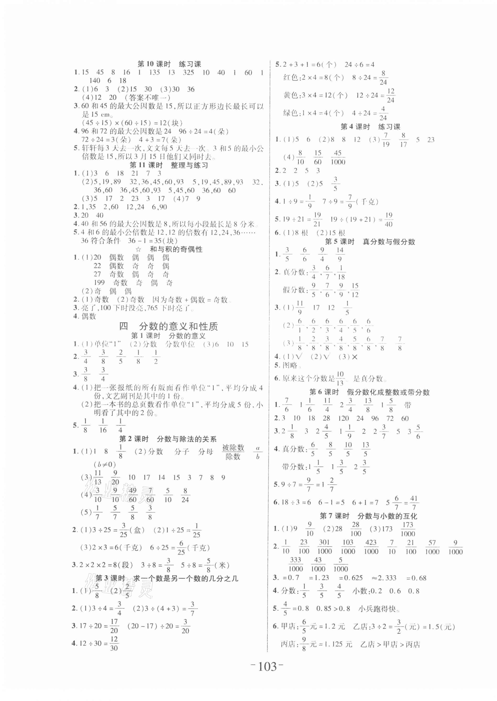 2021年小状元随堂作业五年级数学下册苏教版 第3页