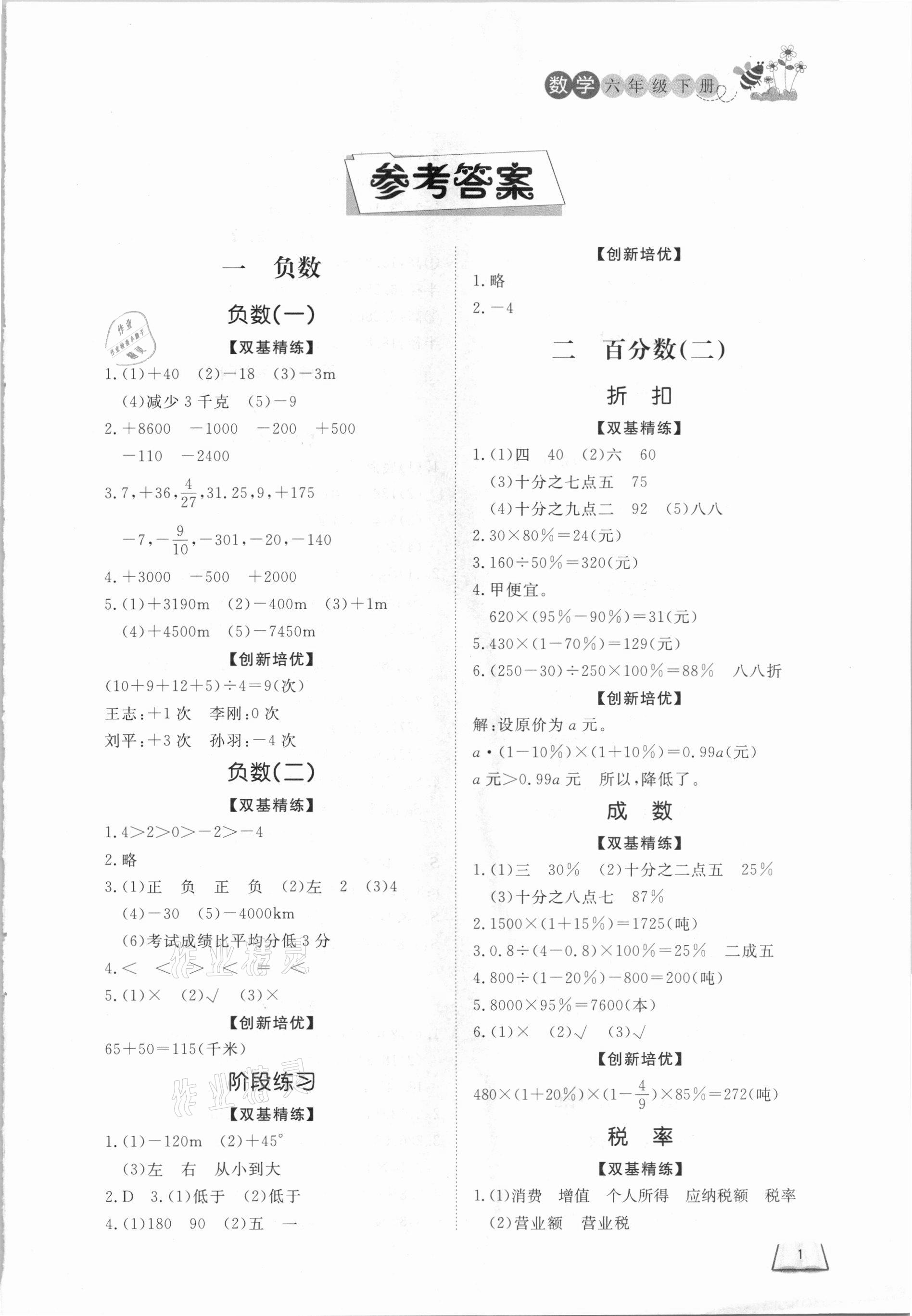 2021年小學(xué)課外作業(yè)六年級(jí)數(shù)學(xué)下冊(cè)人教版 第1頁