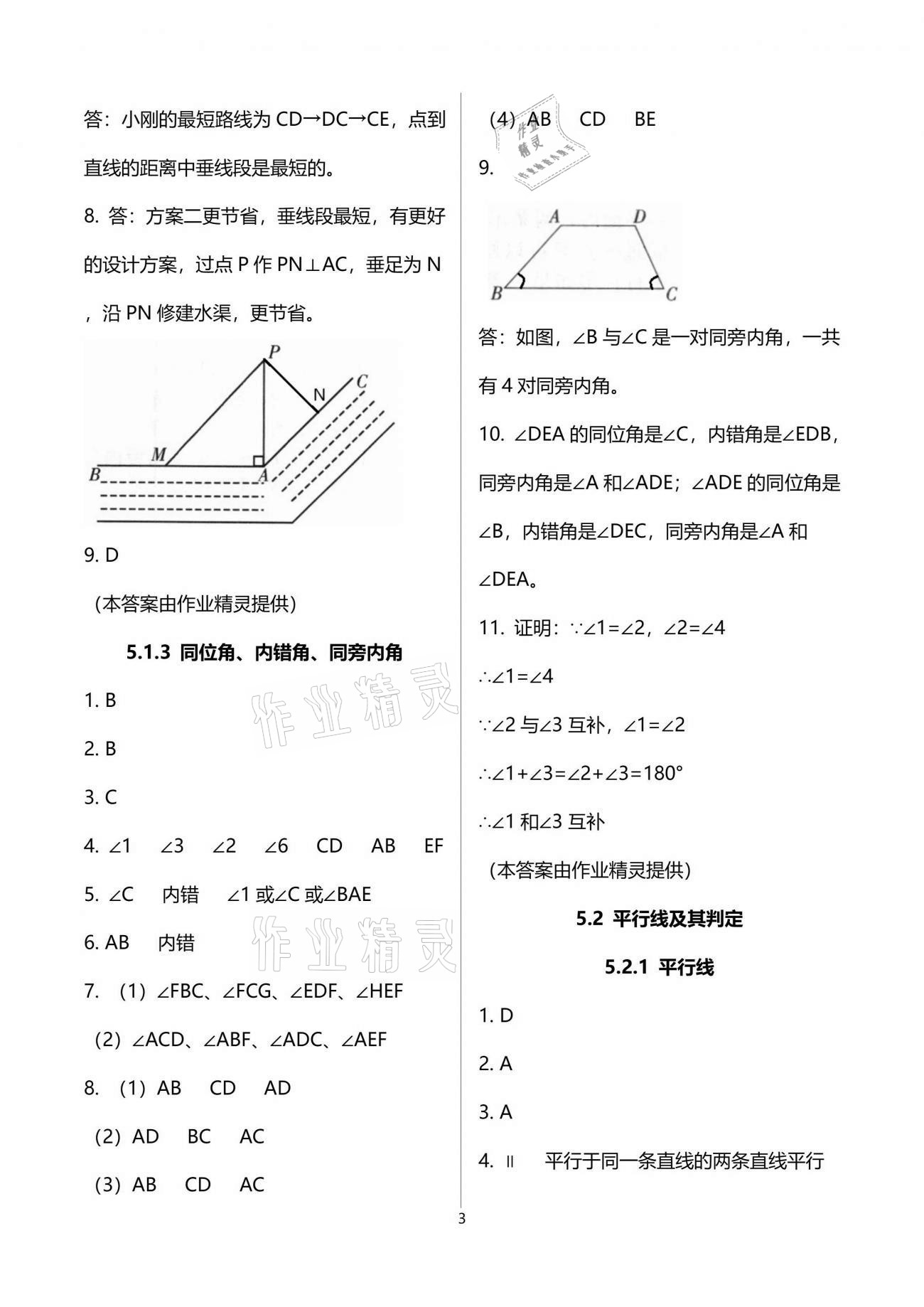 2021年同步練習冊七年級數(shù)學下冊人教版新疆用人民教育出版社 參考答案第3頁