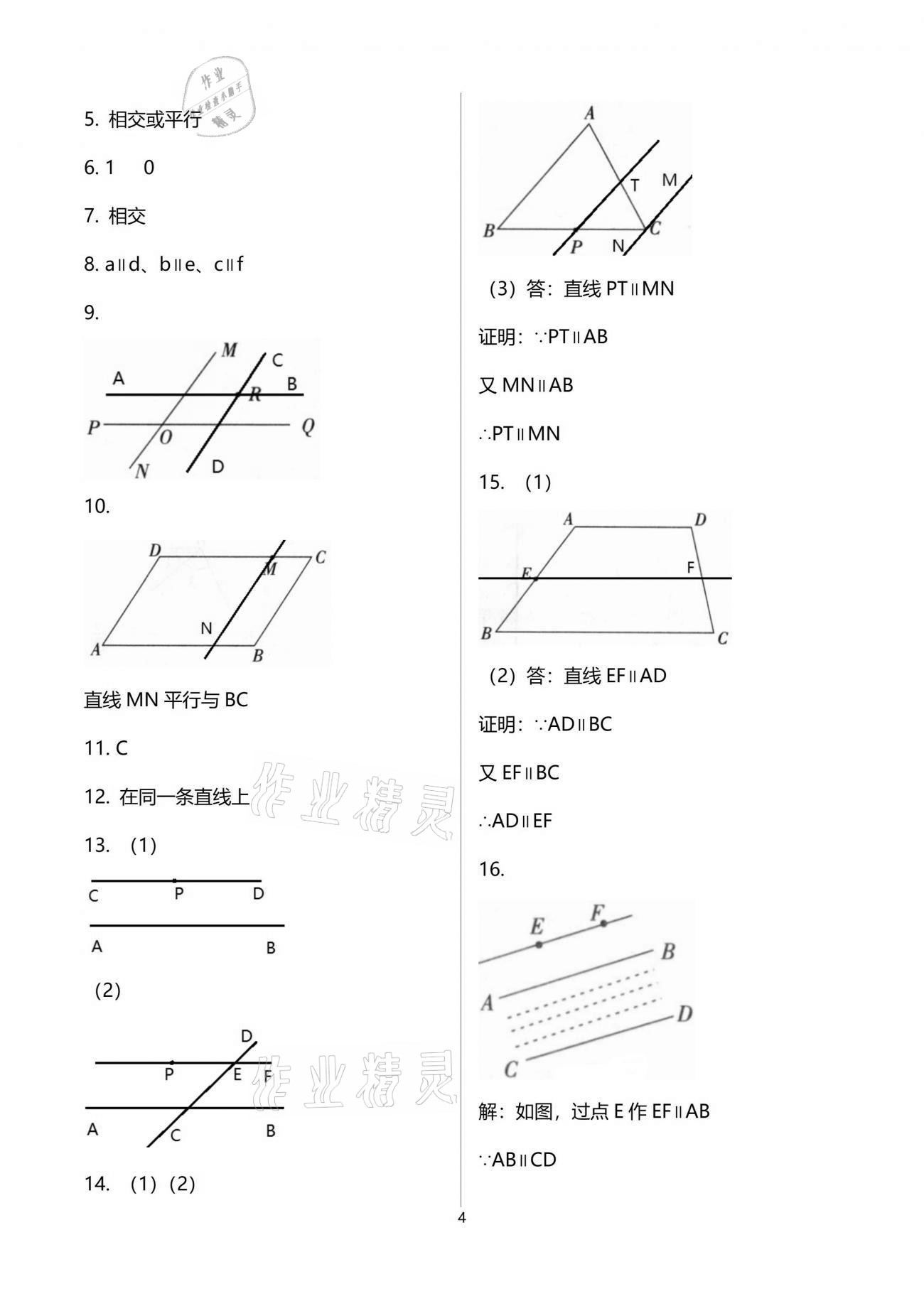 2021年同步练习册七年级数学下册人教版新疆用人民教育出版社 参考答案第4页