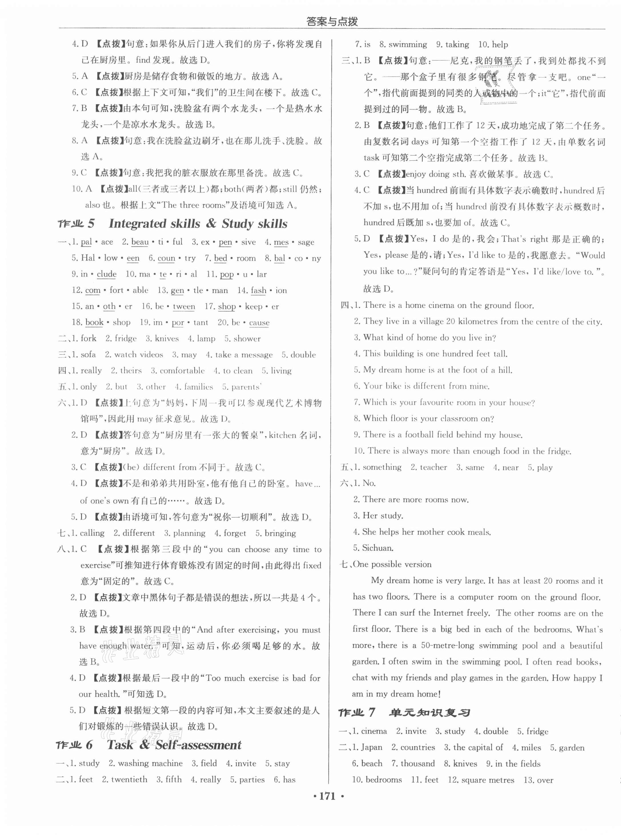 2021年启东中学作业本七年级英语下册译林版徐州专版 第3页
