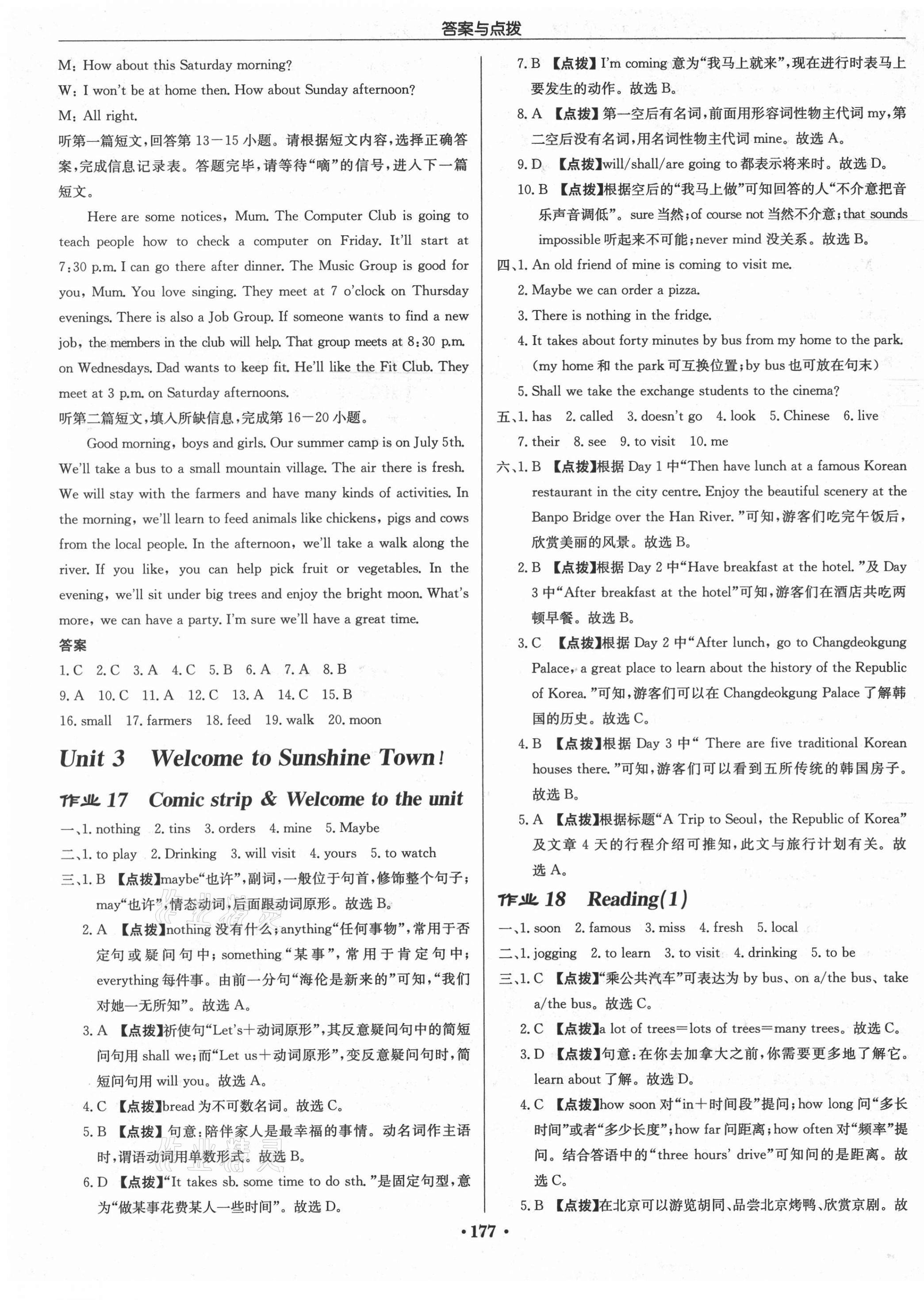 2021年启东中学作业本七年级英语下册译林版徐州专版 第9页