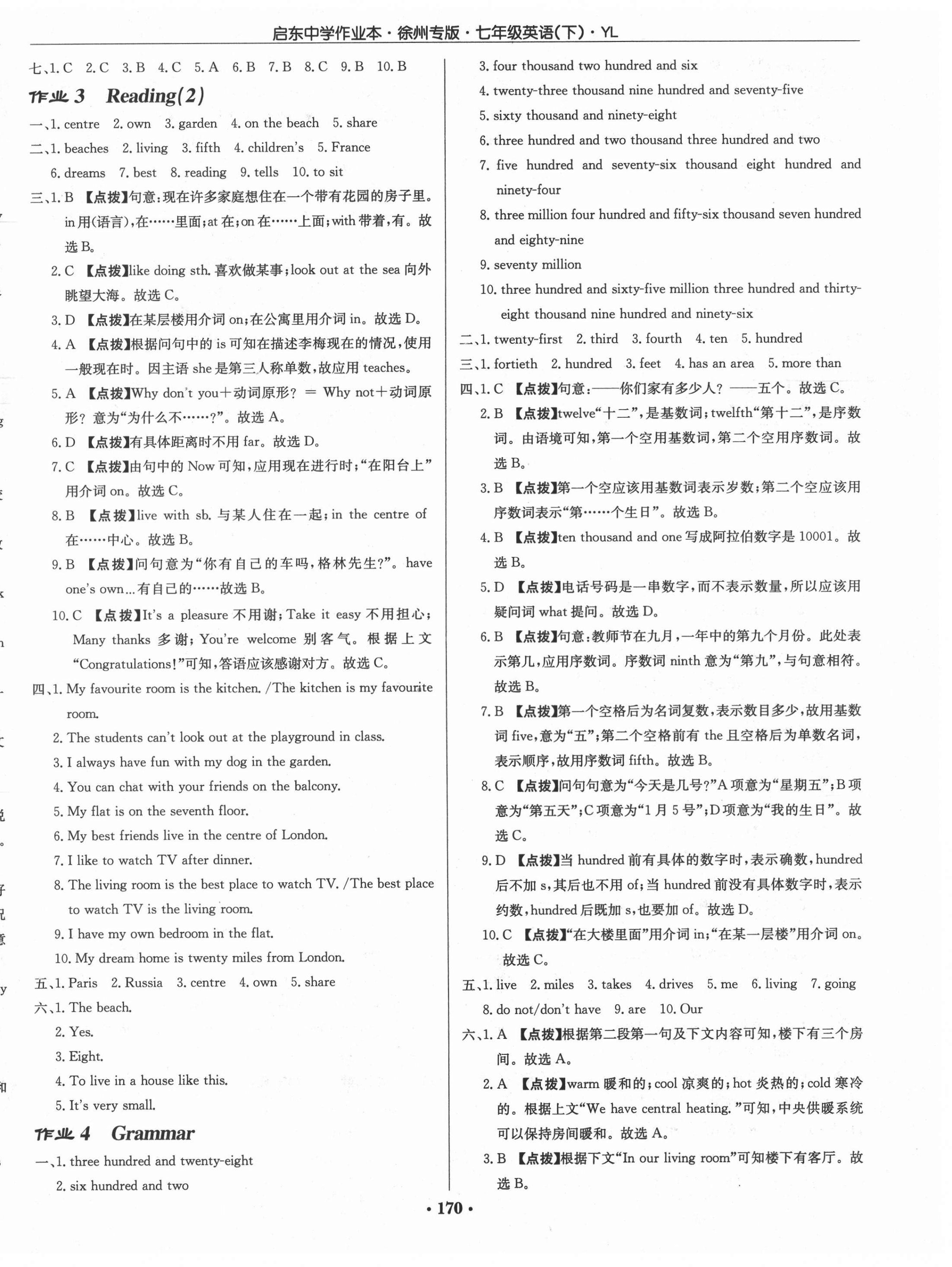 2021年启东中学作业本七年级英语下册译林版徐州专版 第2页