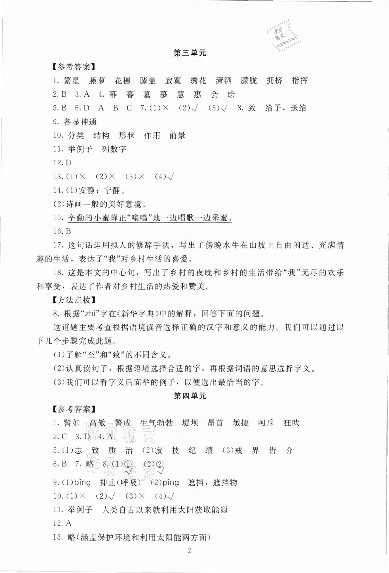 2021年海淀名师伴你学同步学练测四年级语文下册人教版 第2页