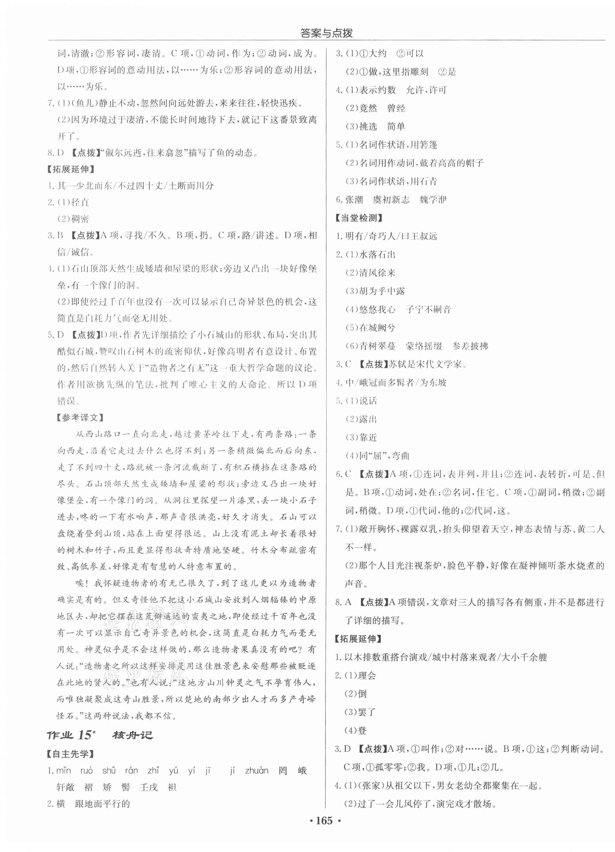 2021年啟東中學(xué)作業(yè)本八年級語文下冊人教版徐州專版 第7頁