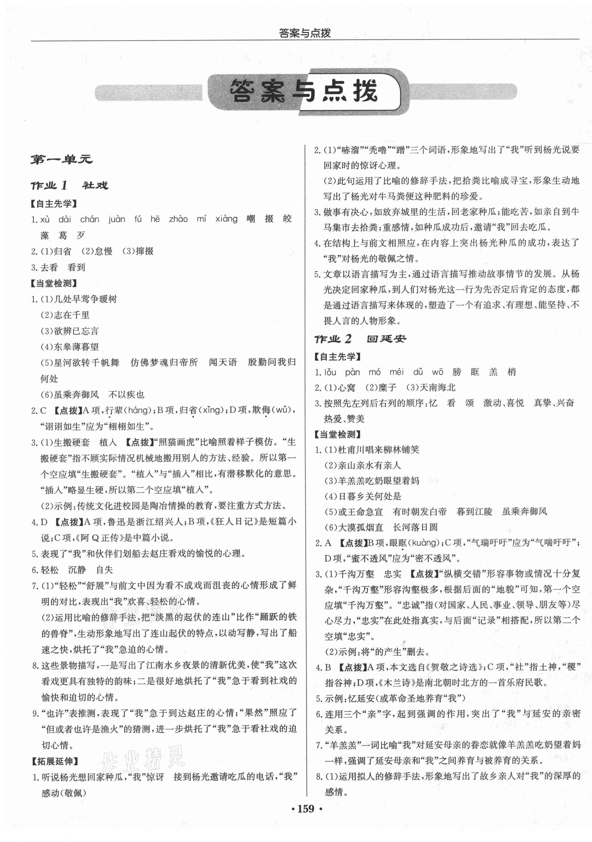 2021年启东中学作业本八年级语文下册人教版徐州专版 第1页