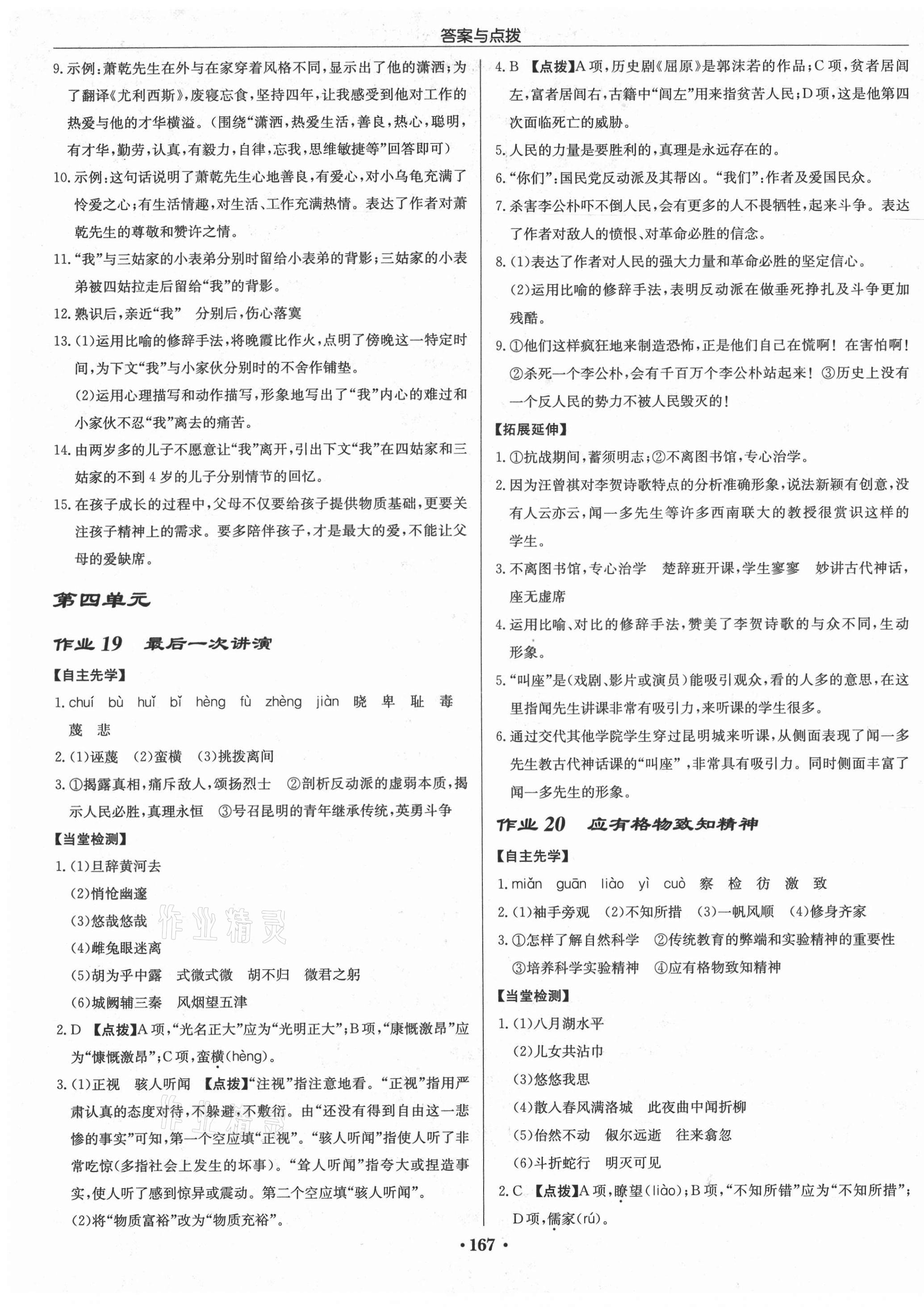 2021年启东中学作业本八年级语文下册人教版徐州专版 第9页