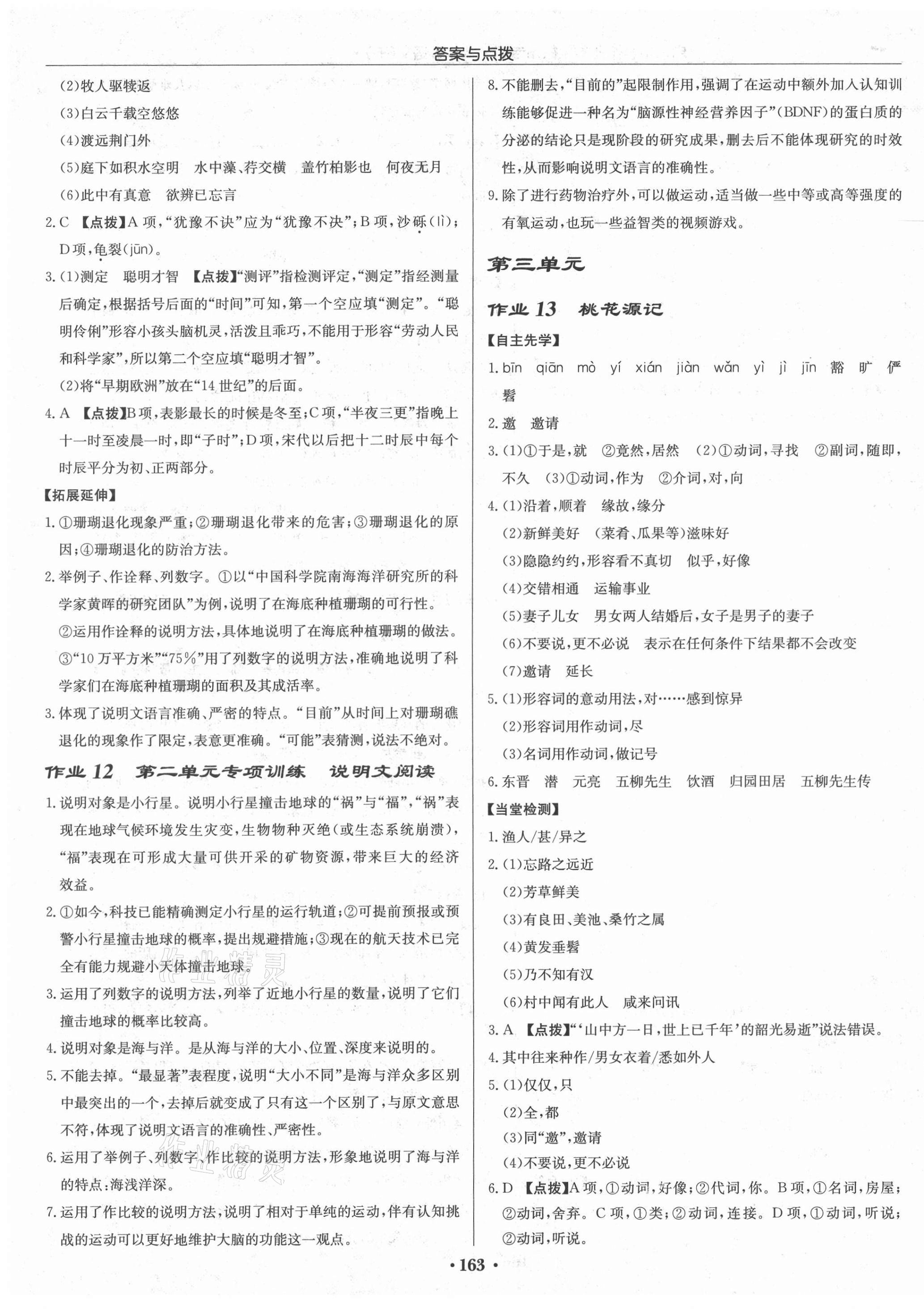 2021年启东中学作业本八年级语文下册人教版徐州专版 第5页