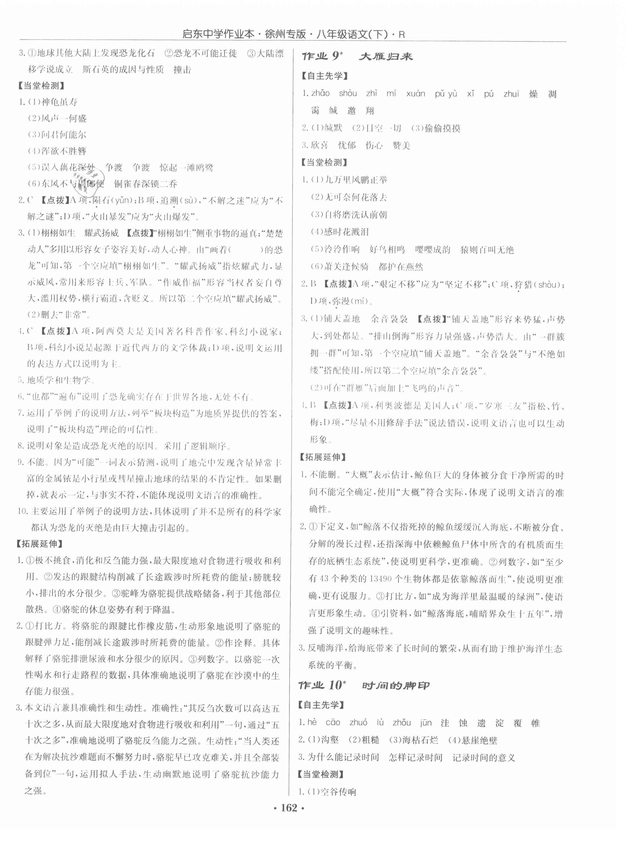2021年启东中学作业本八年级语文下册人教版徐州专版 第4页