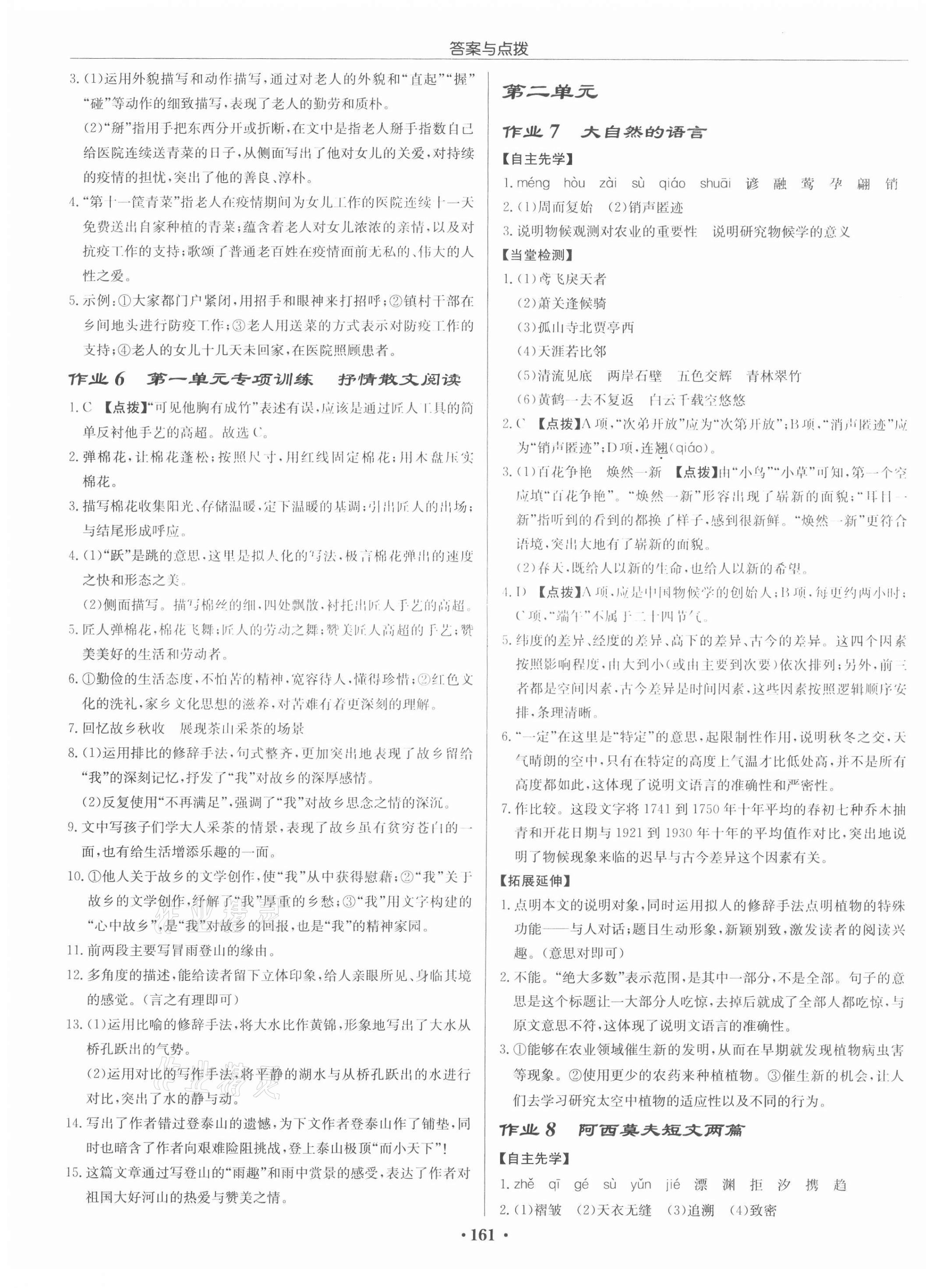 2021年启东中学作业本八年级语文下册人教版徐州专版 第3页