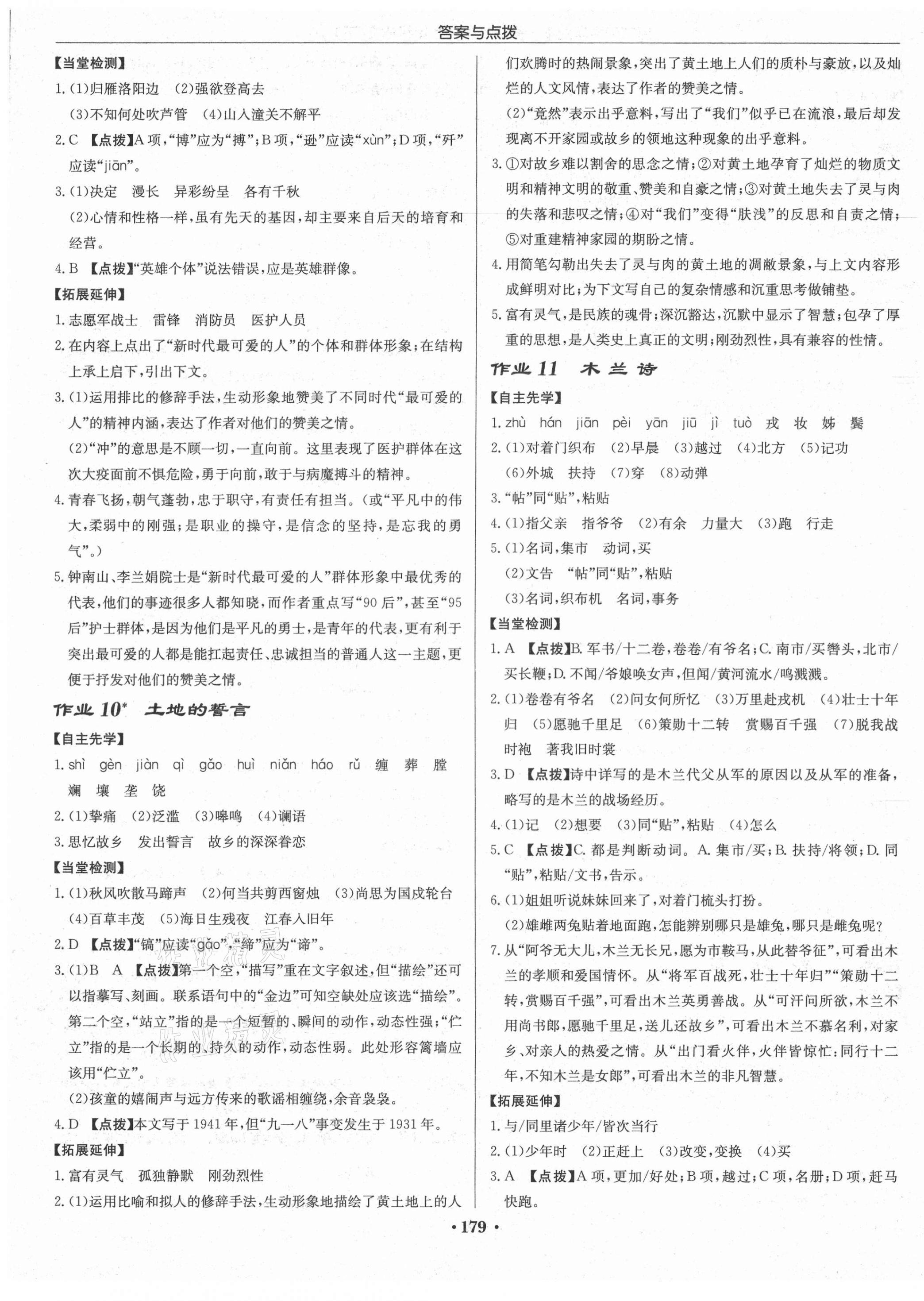 2021年启东中学作业本七年级语文下册人教版徐州专版 第5页