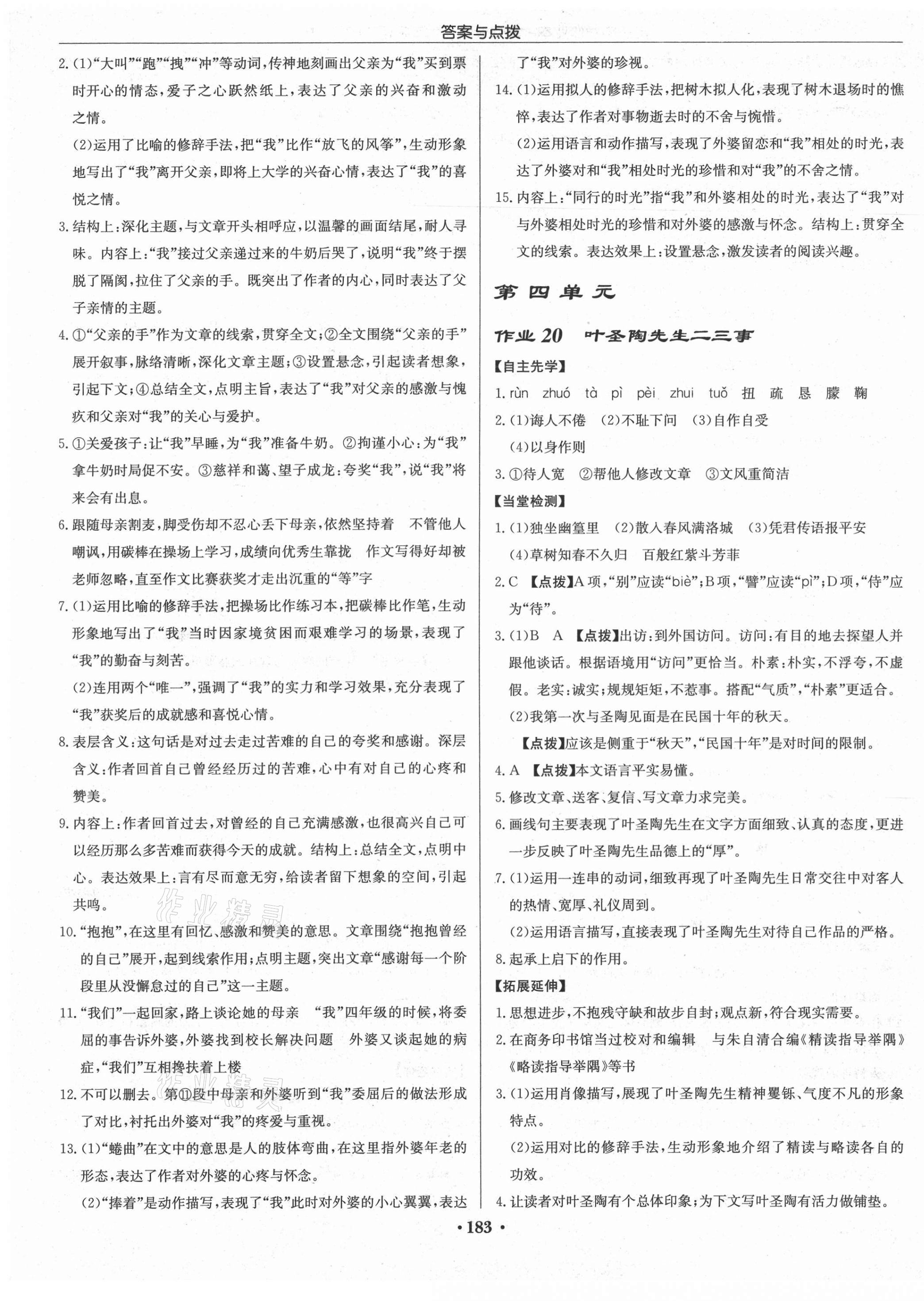 2021年启东中学作业本七年级语文下册人教版徐州专版 第9页