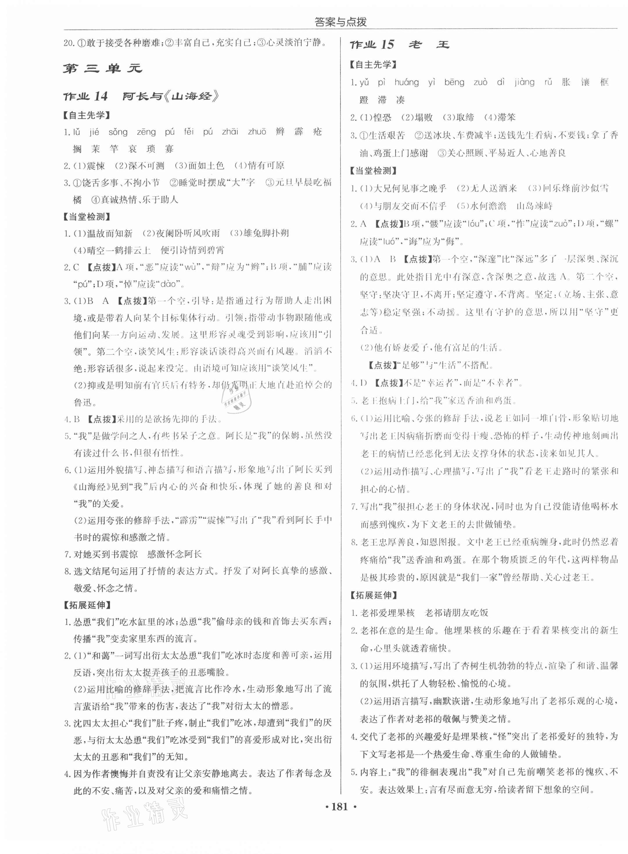 2021年启东中学作业本七年级语文下册人教版徐州专版 第7页