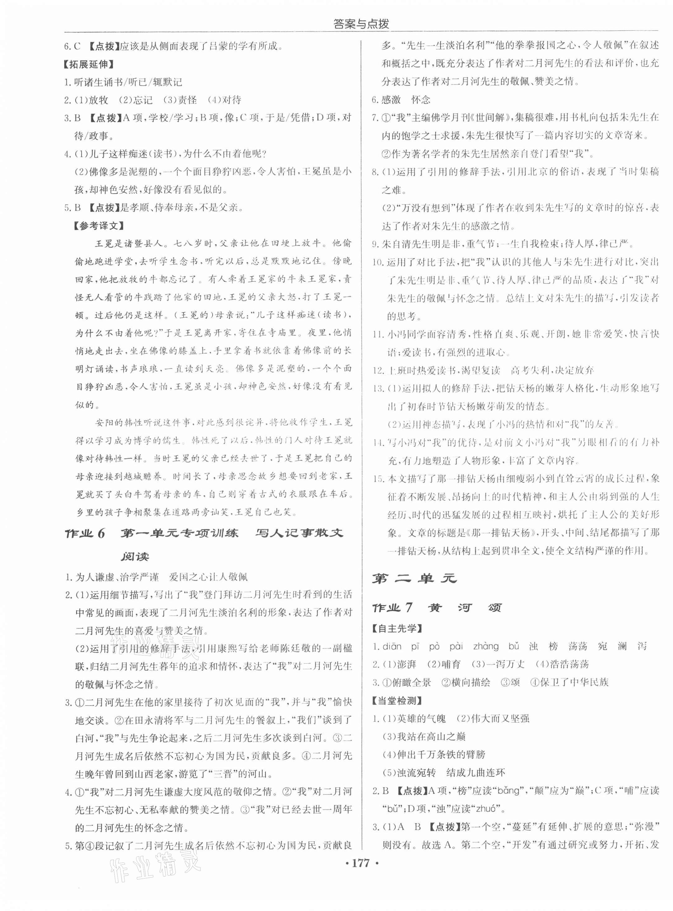 2021年启东中学作业本七年级语文下册人教版徐州专版 第3页