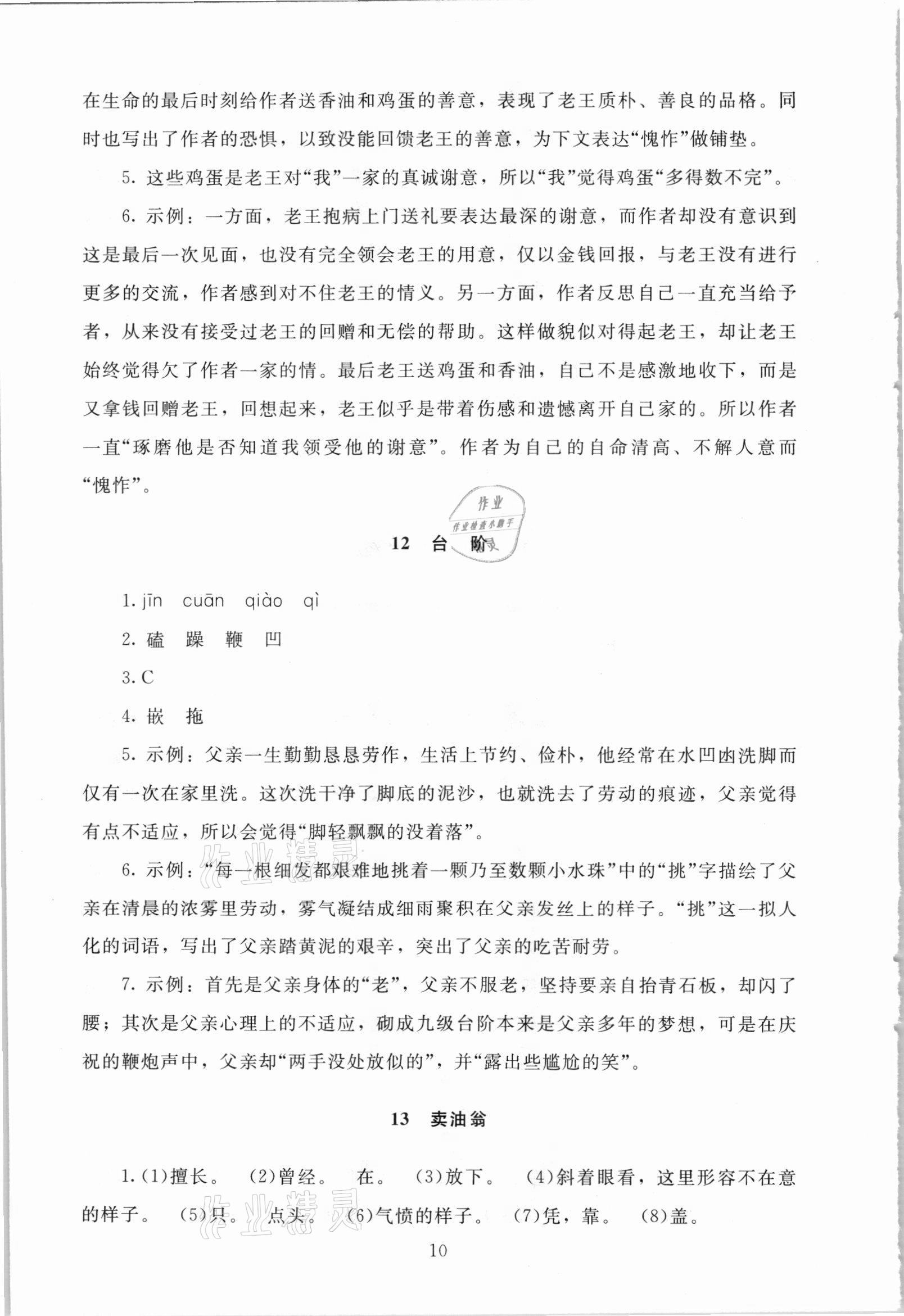 2021年海淀名师伴你学同步学练测七年级语文下册人教版答案——青夏教育精英家教网——