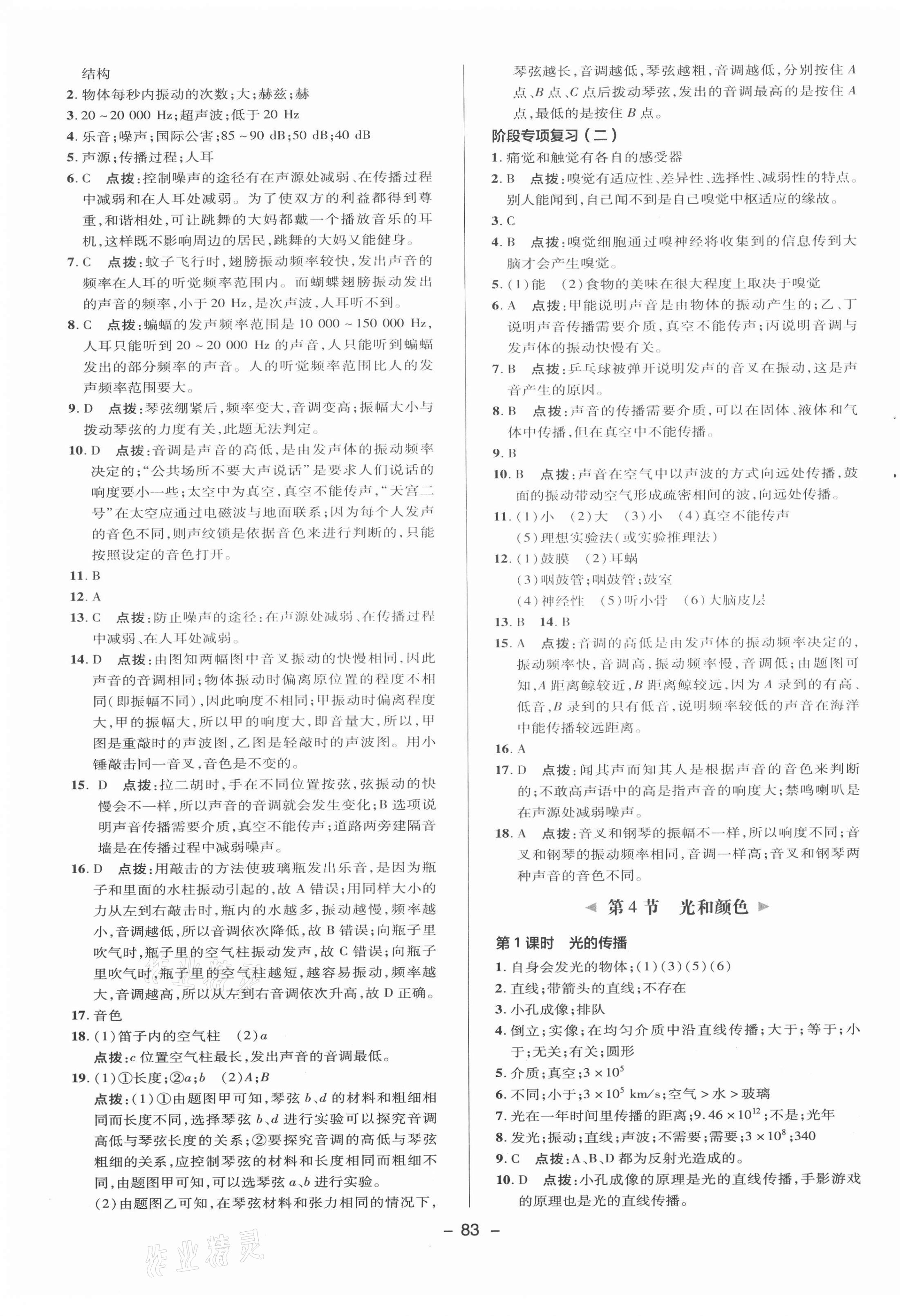 2021年綜合應(yīng)用創(chuàng)新題典中點(diǎn)七年級(jí)科學(xué)下冊(cè)浙教版 參考答案第7頁(yè)