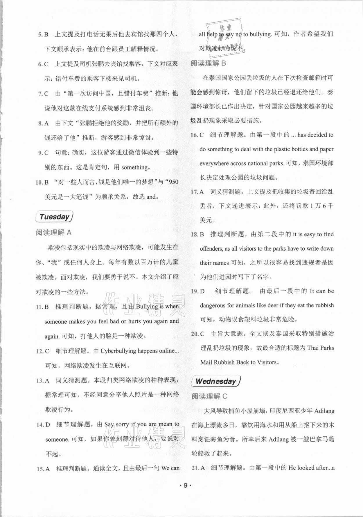 2021年快捷英語周周練八年級B仁愛版福建專版 參考答案第9頁