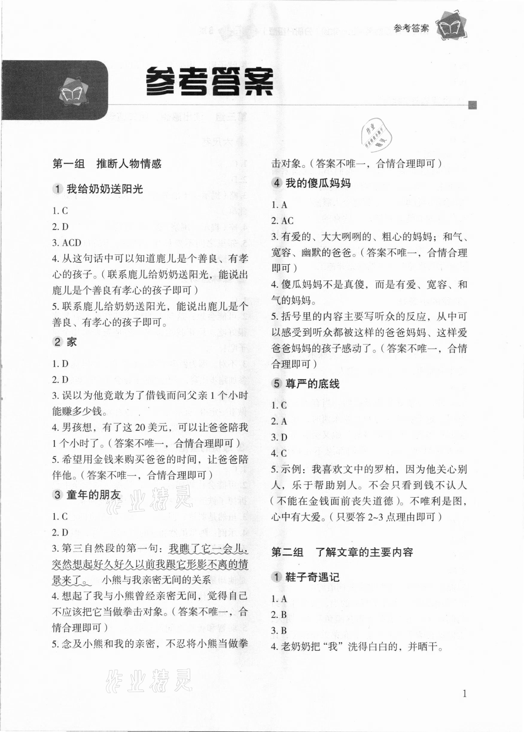 2021年小学生阅读素养测试一本通三年级b版答案——青夏教育精英家教网——