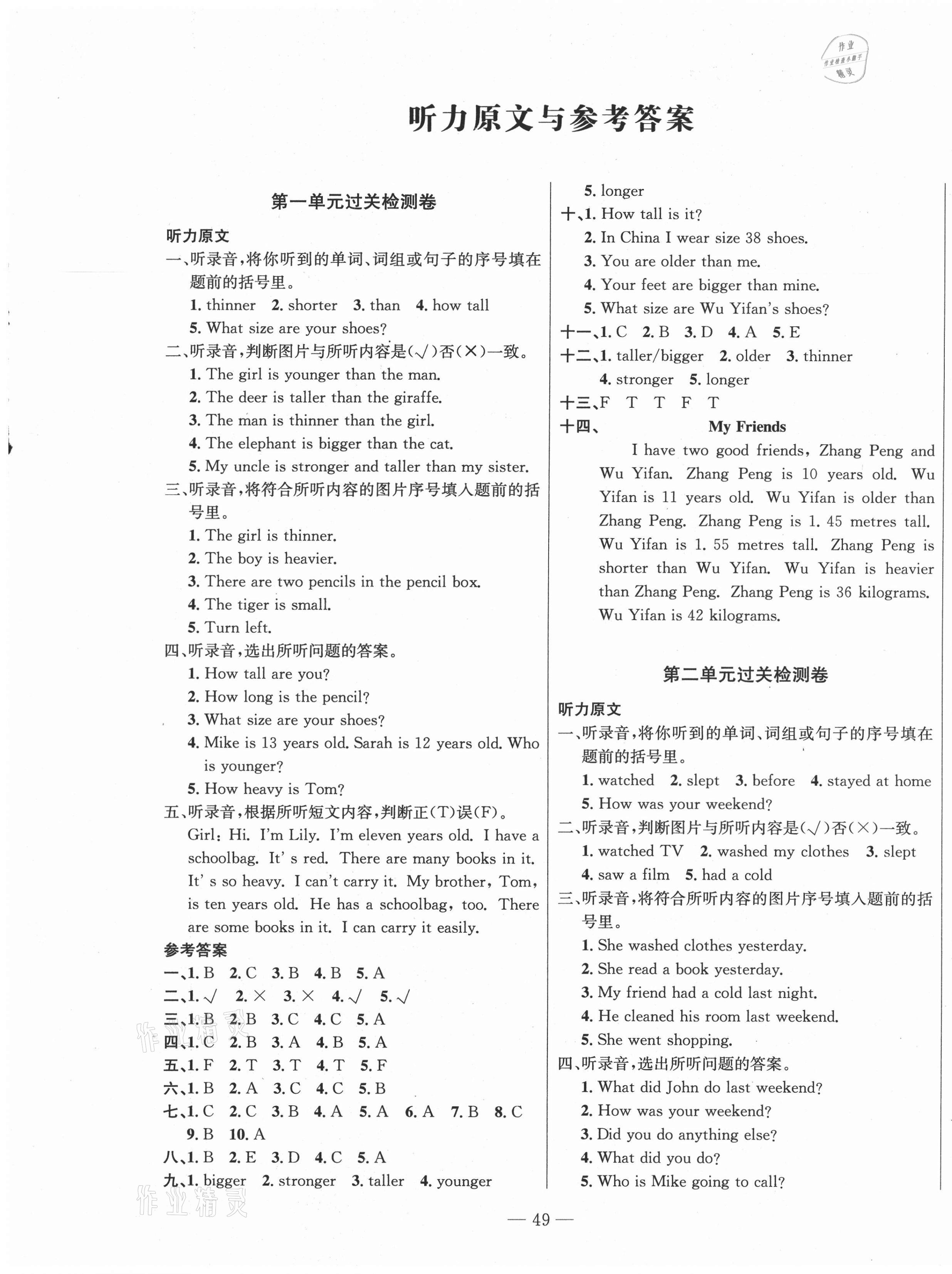 2021年智慧课堂密卷100分单元过关检测六年级英语下册人教版 第1页