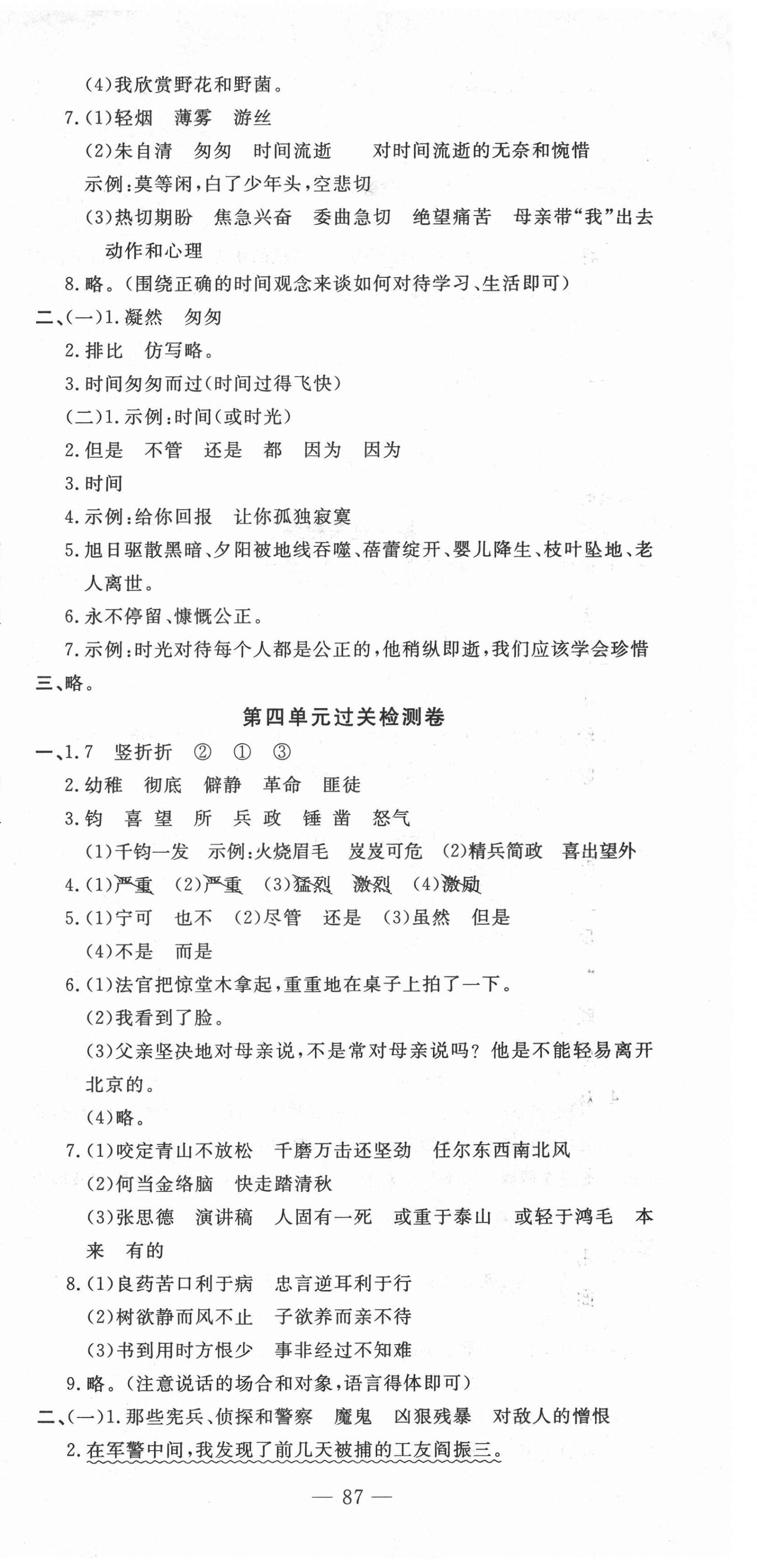 2021年智慧課堂密卷100分單元過關(guān)檢測(cè)六年級(jí)語文下冊(cè)人教版 第3頁(yè)